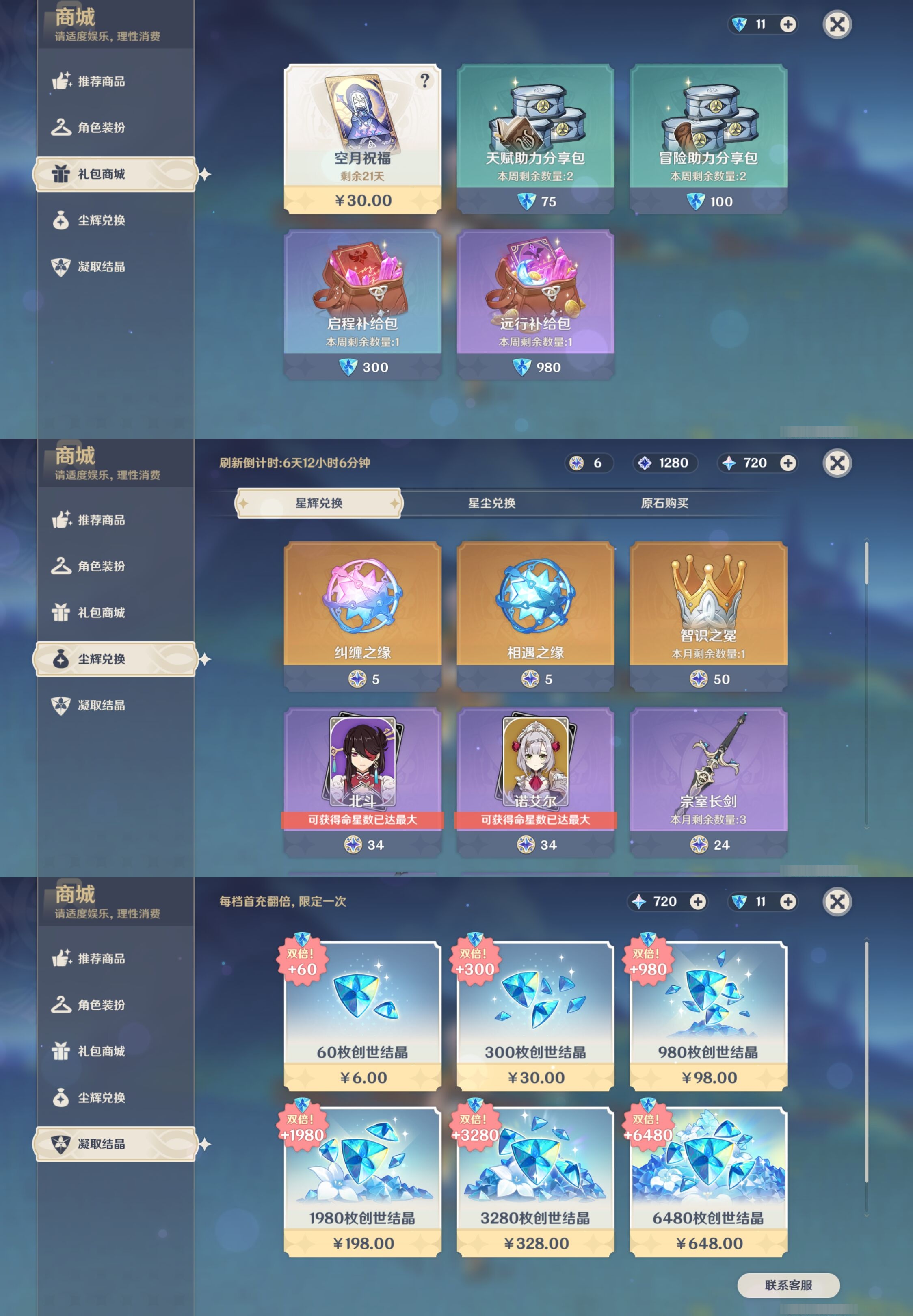 YSMK310626原神账号详情图11 YSMK310626原神账号详情图11