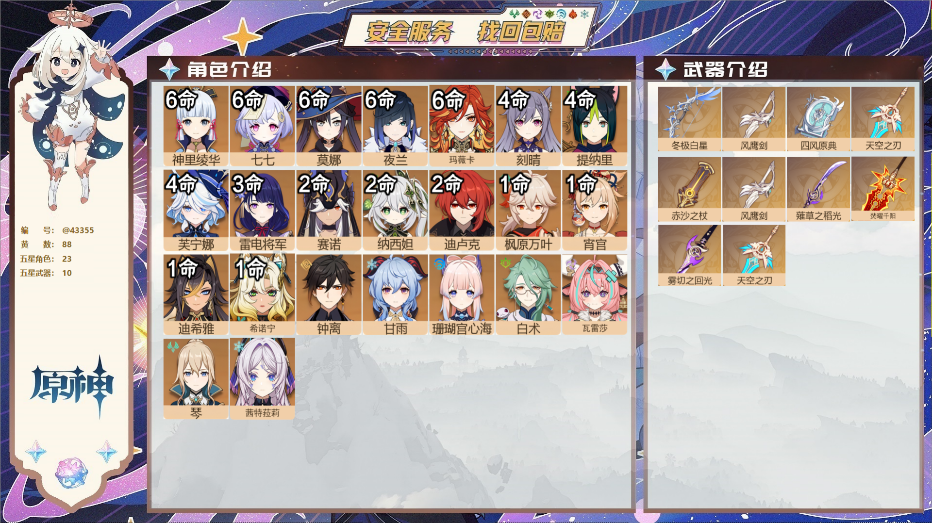 原神账号官服 天空岛@43355 未绑定邮箱  冒险等级60级 男主 88黄 23个五星角色 10个五星武器 纠缠之源0