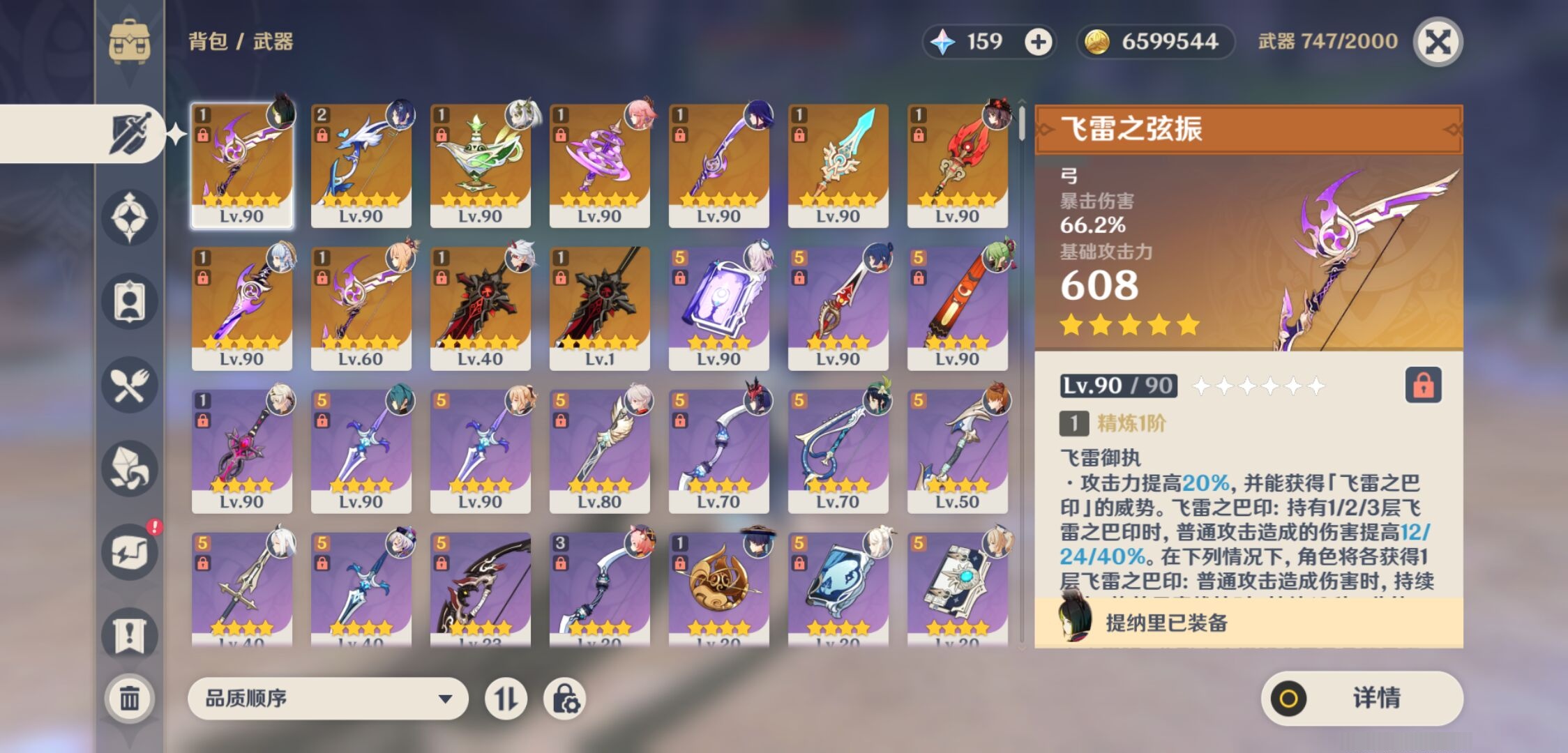 YSMK310648原神账号详情图4 YSMK310648原神账号详情图4