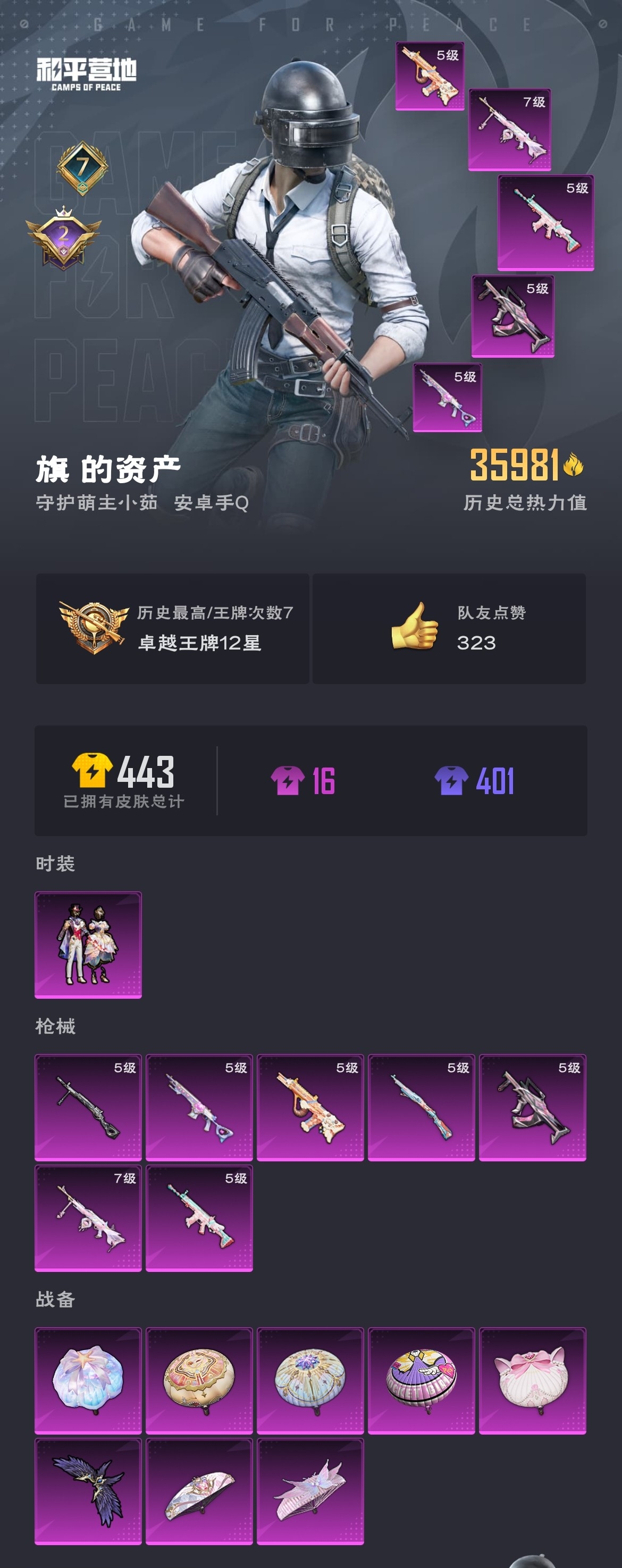 HPZM3316368和平精英账号详情图2 HPZM3316368和平精英账号详情图2