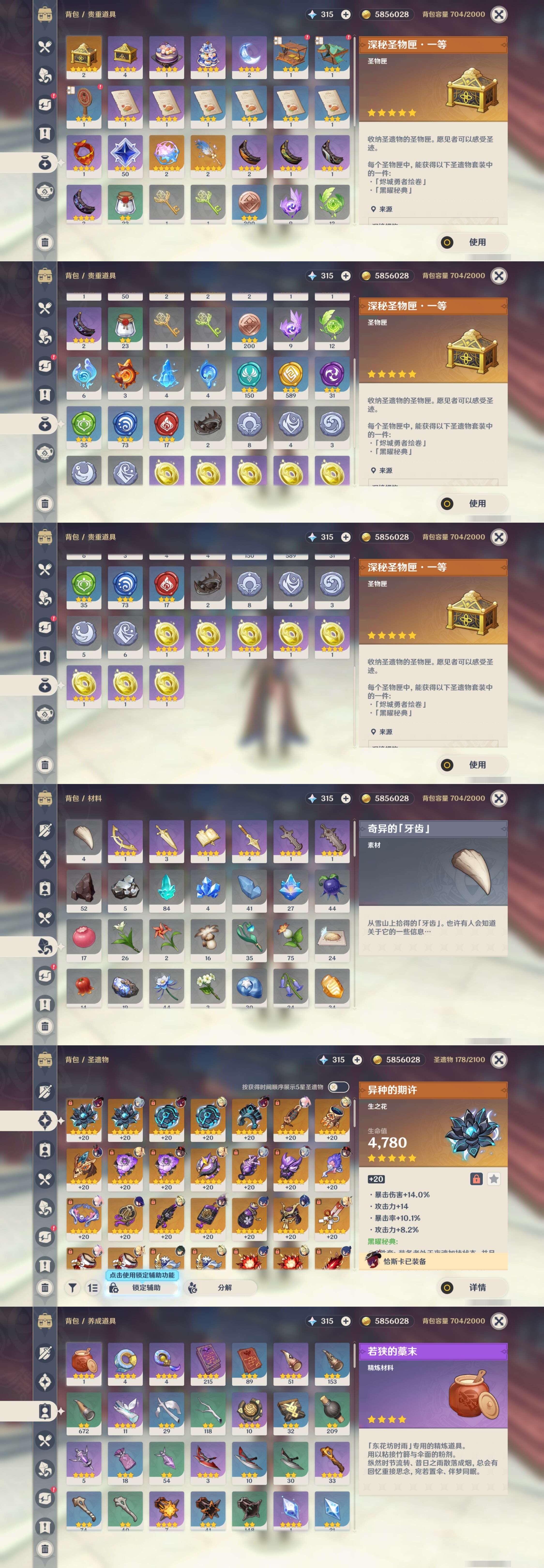 YSMK310623原神账号详情图5 YSMK310623原神账号详情图5