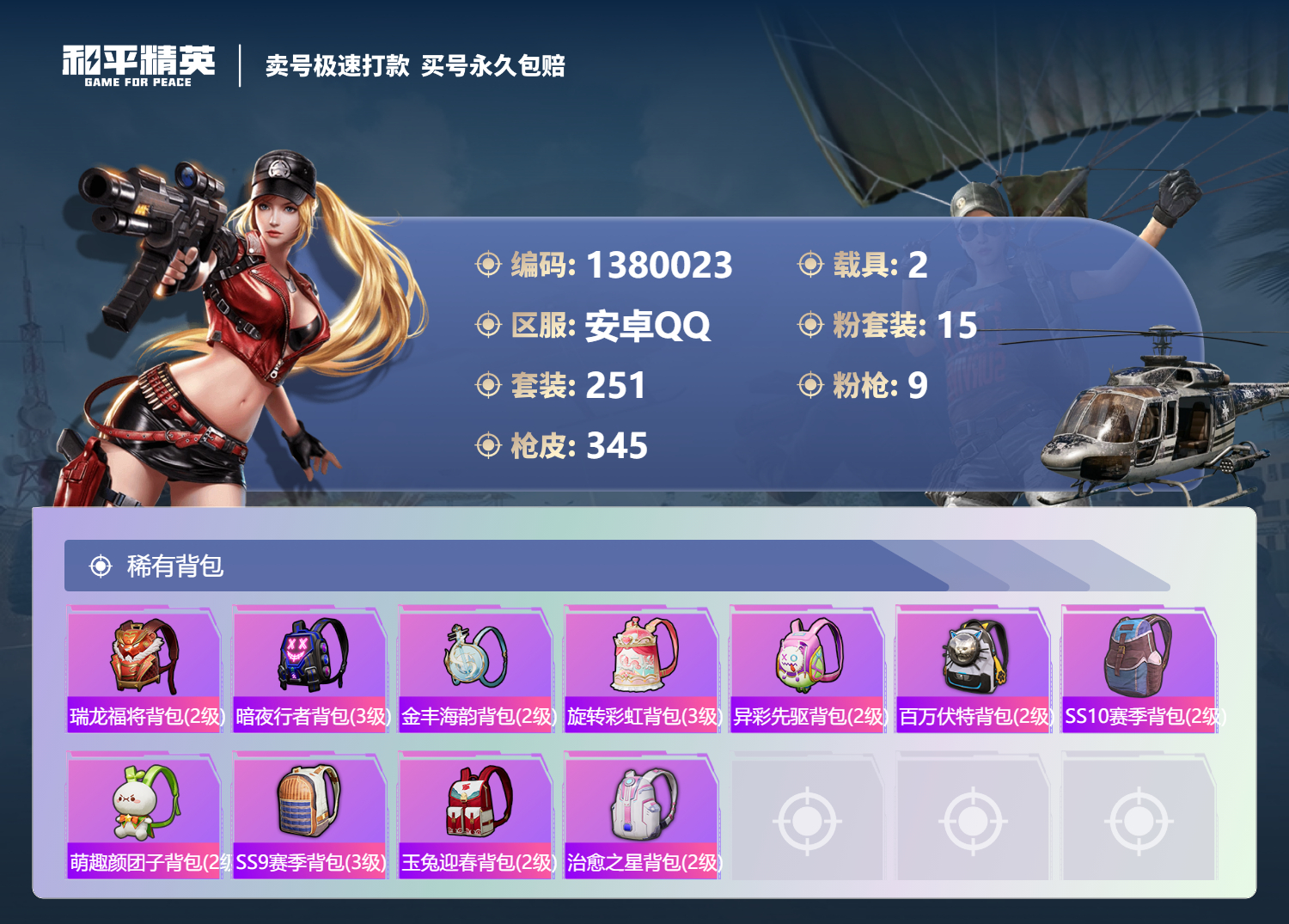 HPSJ3315552和平精英账号详情图13 HPSJ3315552和平精英账号详情图13