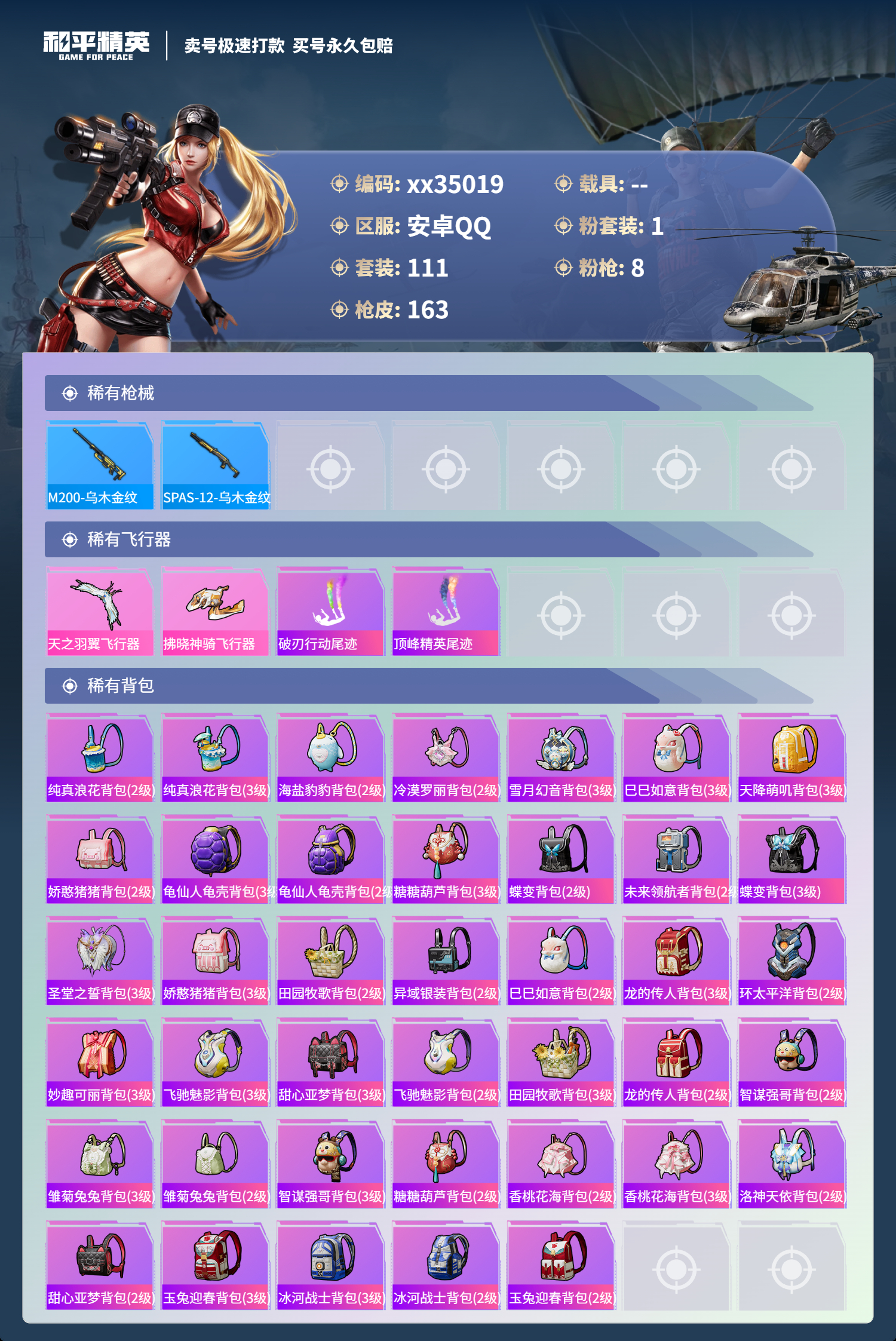 HPMK3315946和平精英账号详情图5 HPMK3315946和平精英账号详情图5