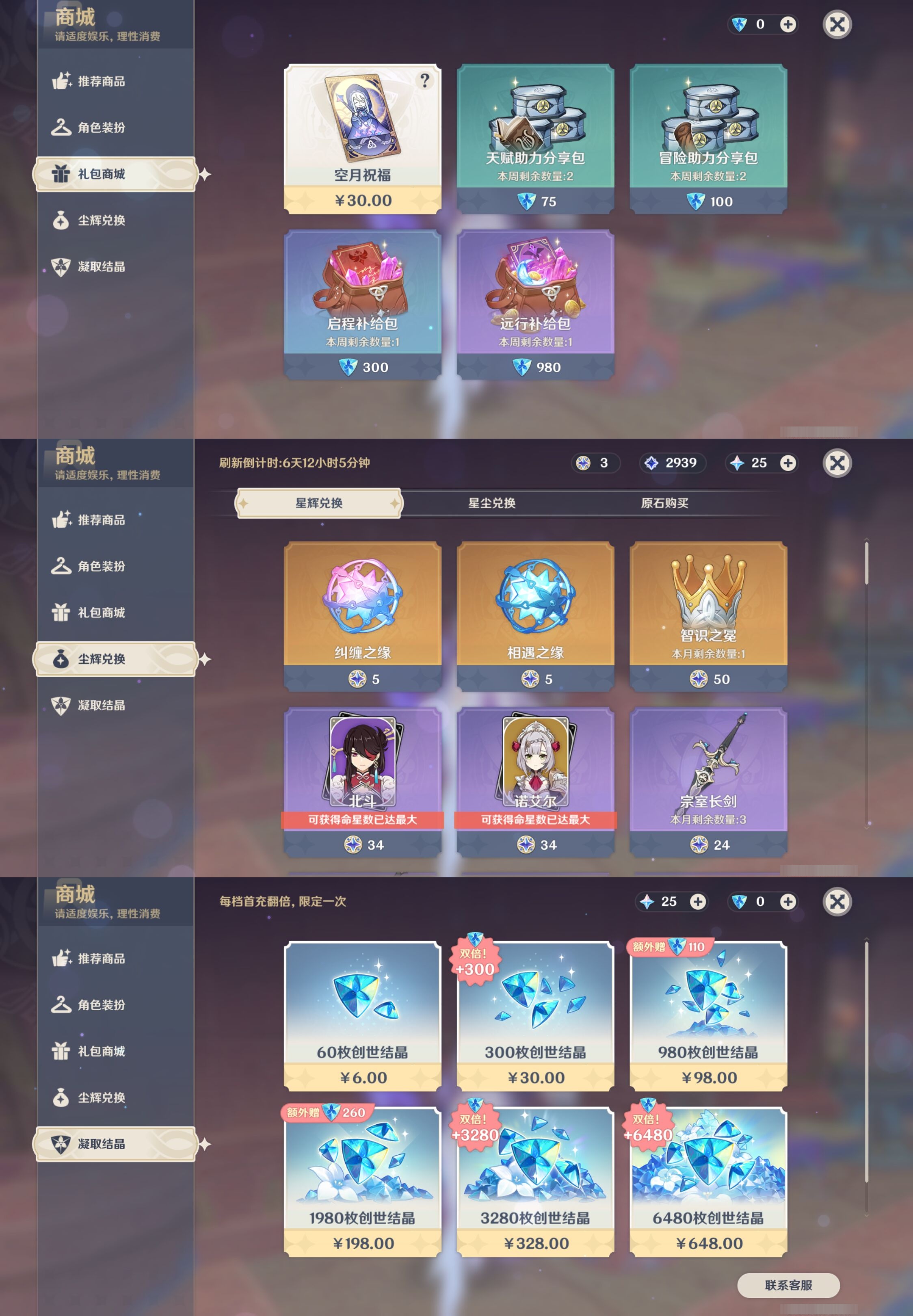 YSMK310632原神账号详情图11 YSMK310632原神账号详情图11