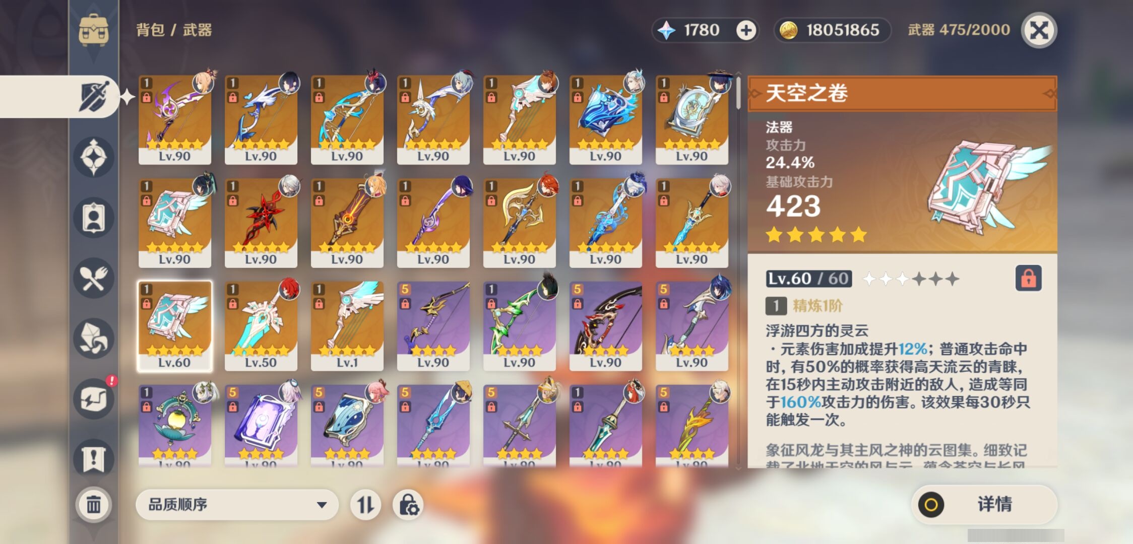 YSMK310650原神账号详情图4 YSMK310650原神账号详情图4