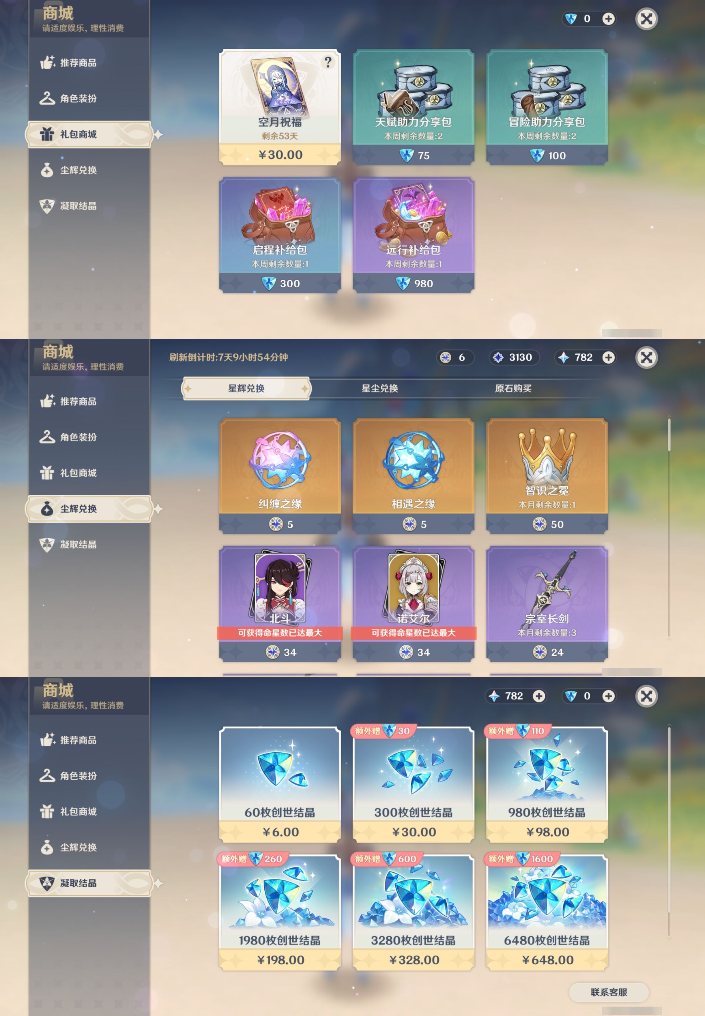 YSMK310543原神账号详情图11