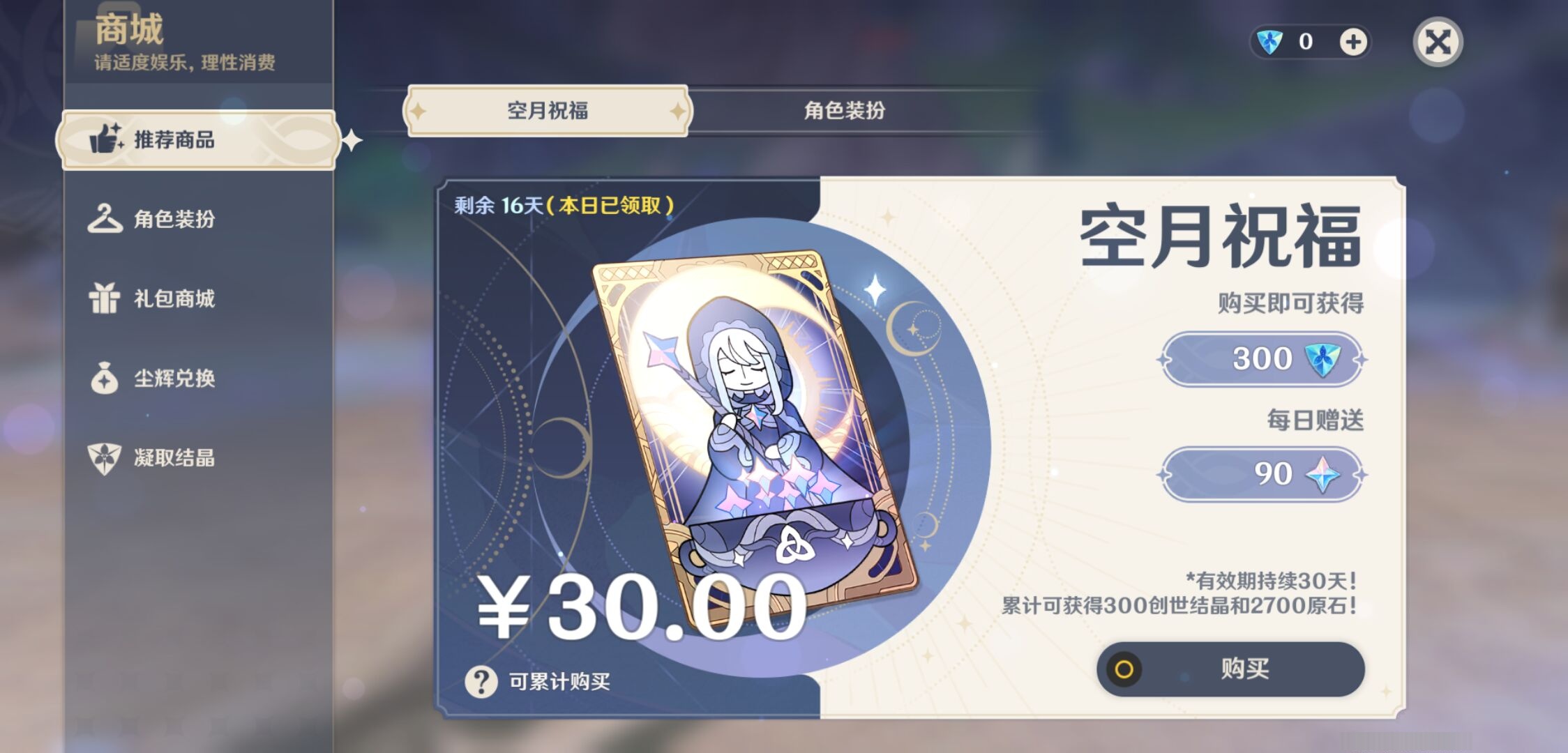 YSMK310648原神账号详情图10 YSMK310648原神账号详情图10