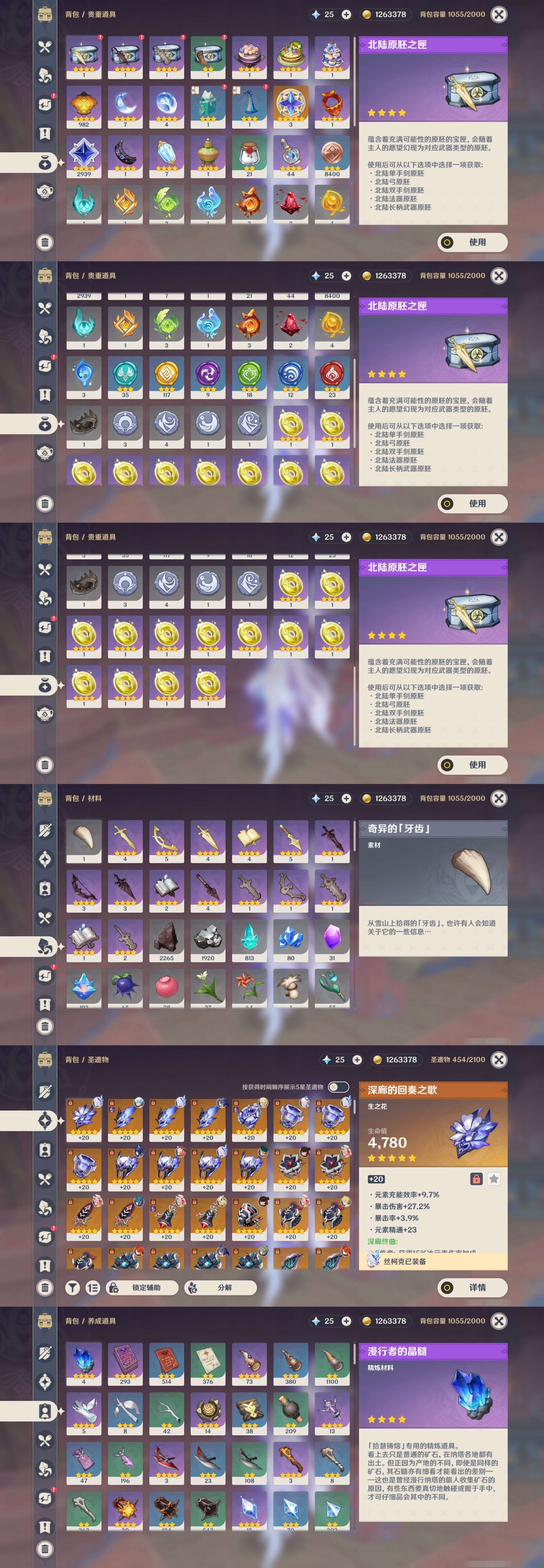 YSMK310632原神账号详情图5 YSMK310632原神账号详情图5
