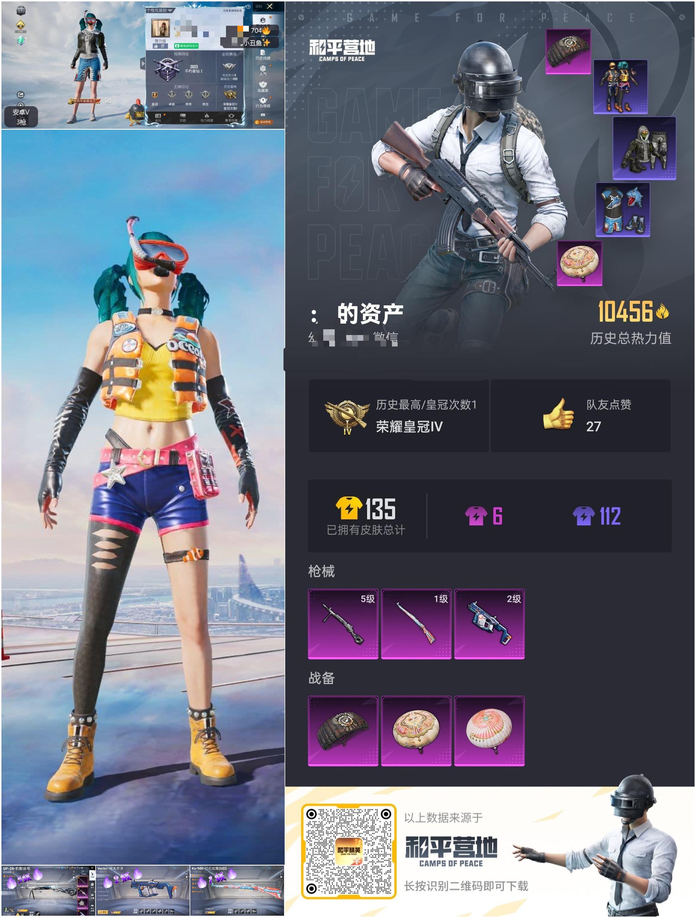 HPSJ3315479和平精英账号详情图4 HPSJ3315479和平精英账号详情图4