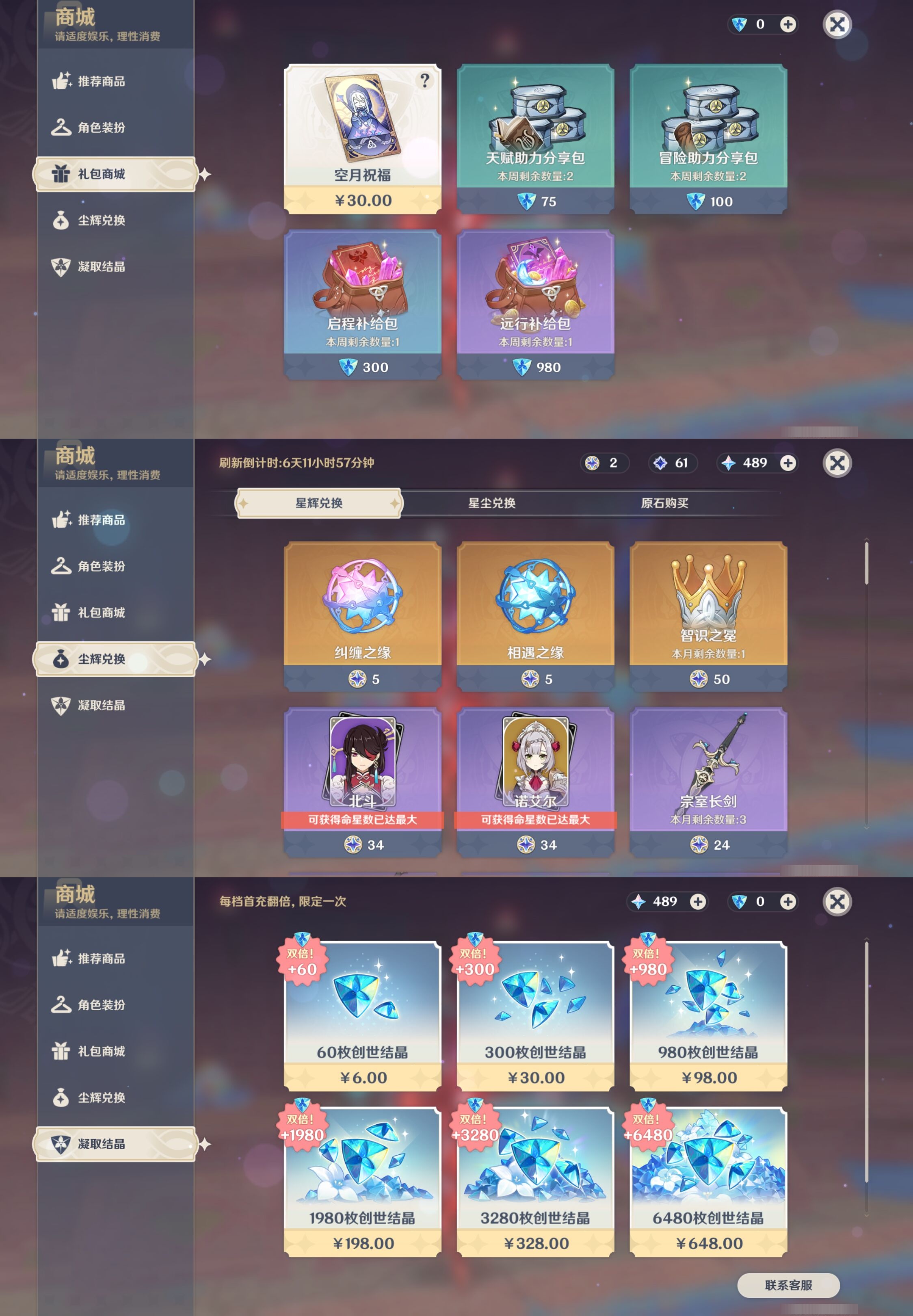YSMK310652原神账号详情图11 YSMK310652原神账号详情图11