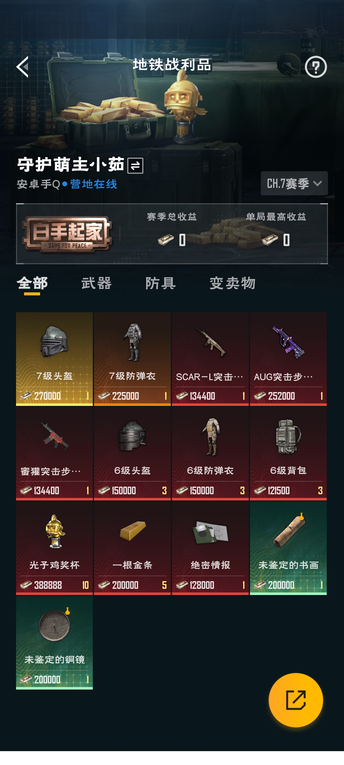 HPZM3316368和平精英账号详情图18 HPZM3316368和平精英账号详情图18