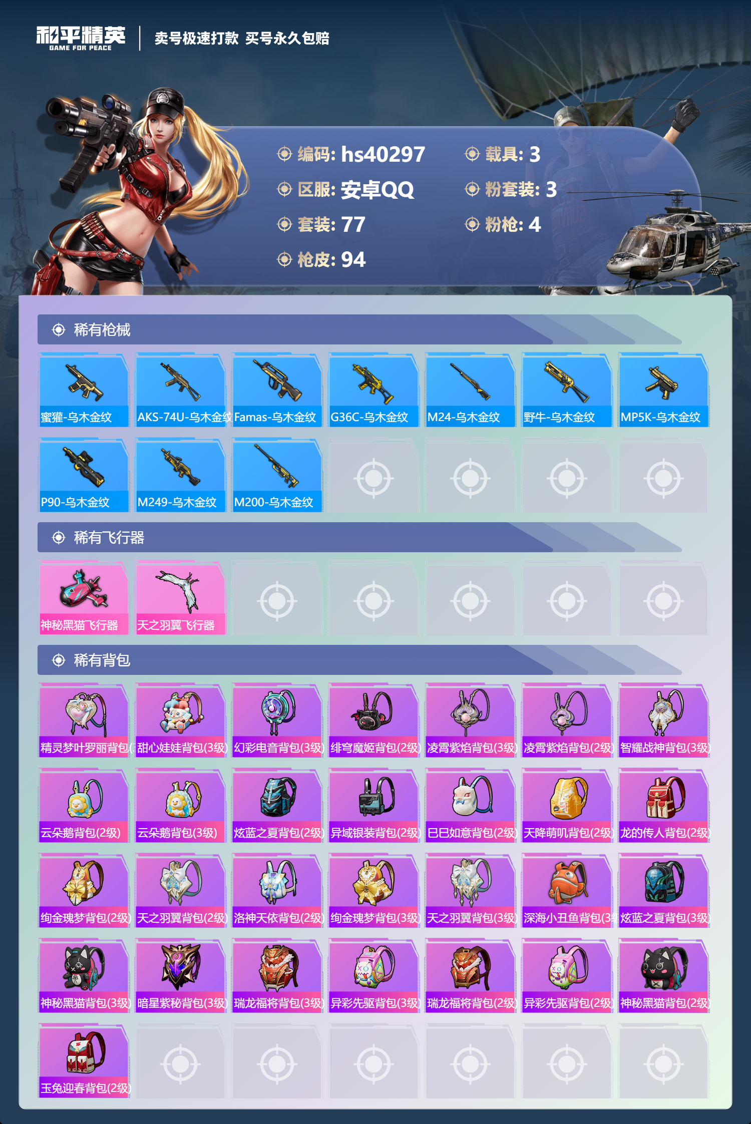HPSJ3315546和平精英账号详情图7