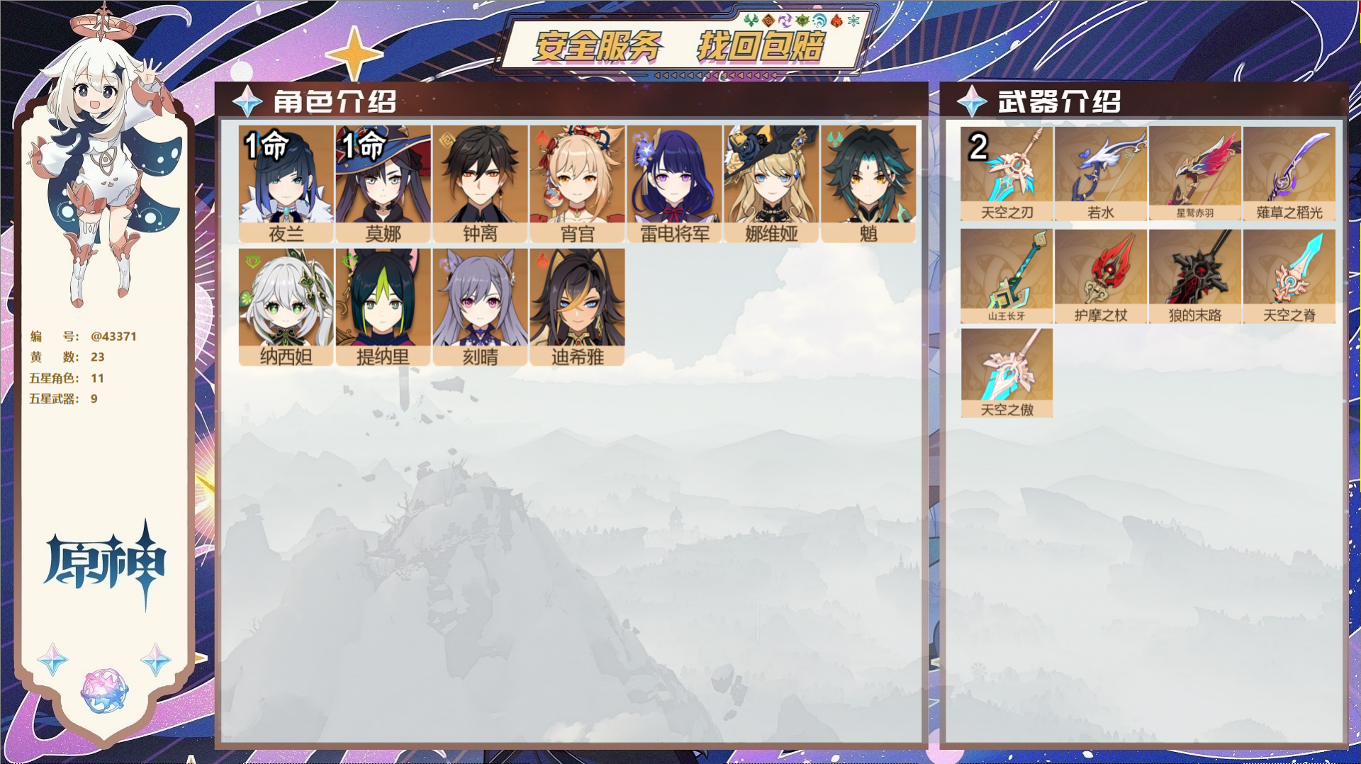 原神账号官服 天空岛@43371 邮箱不出售  冒险等级57级 男主 23黄 11个五星角色 9个五星武器 纠缠之源0-