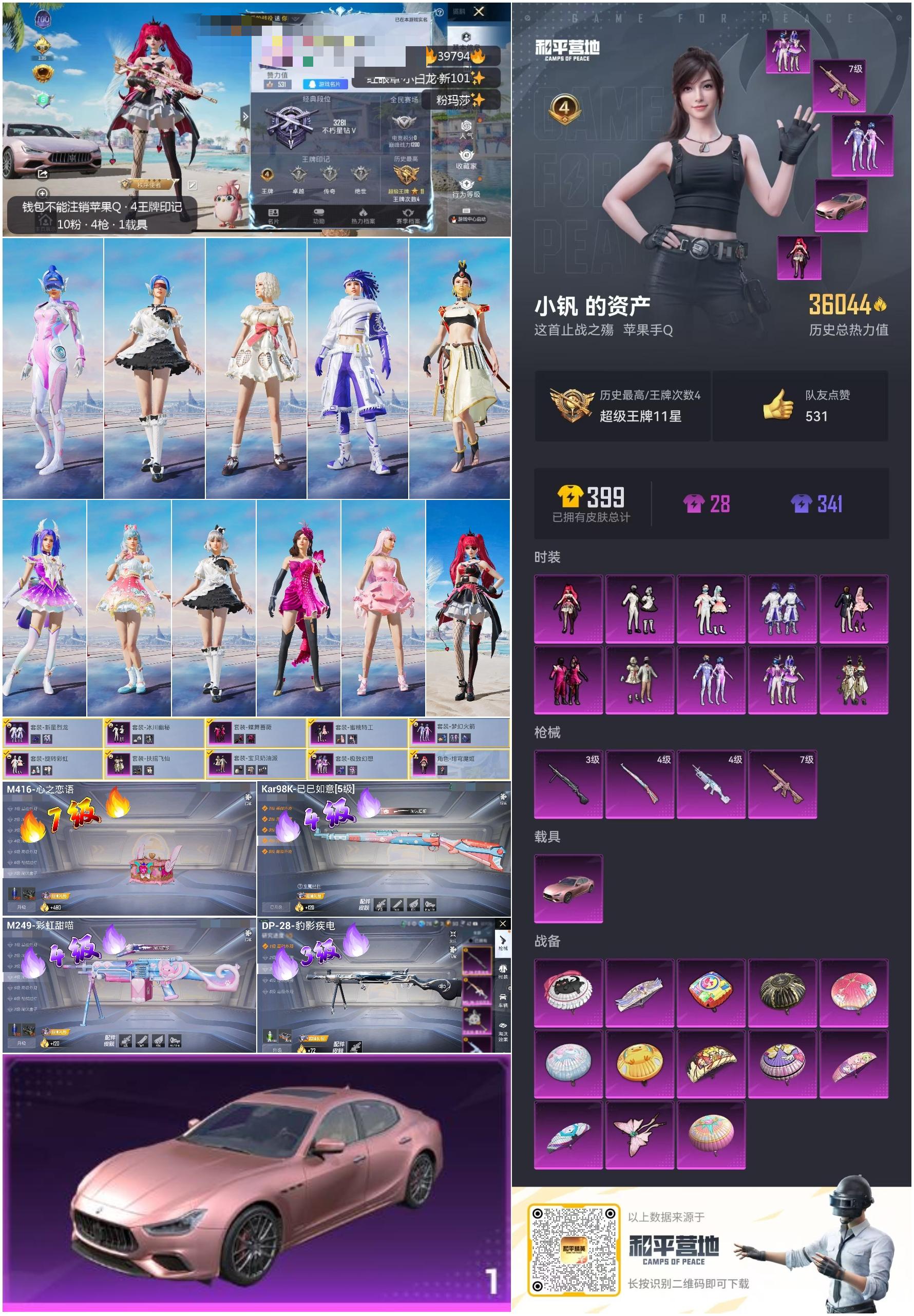 HPSJ3315680和平精英账号详情图4