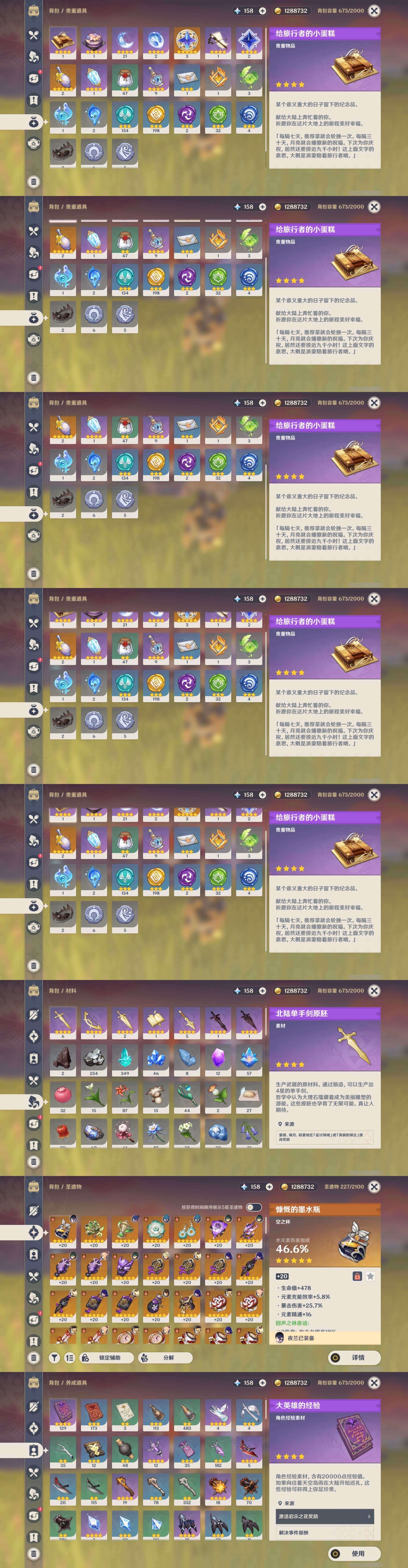 YSMK310630原神账号详情图5 YSMK310630原神账号详情图5