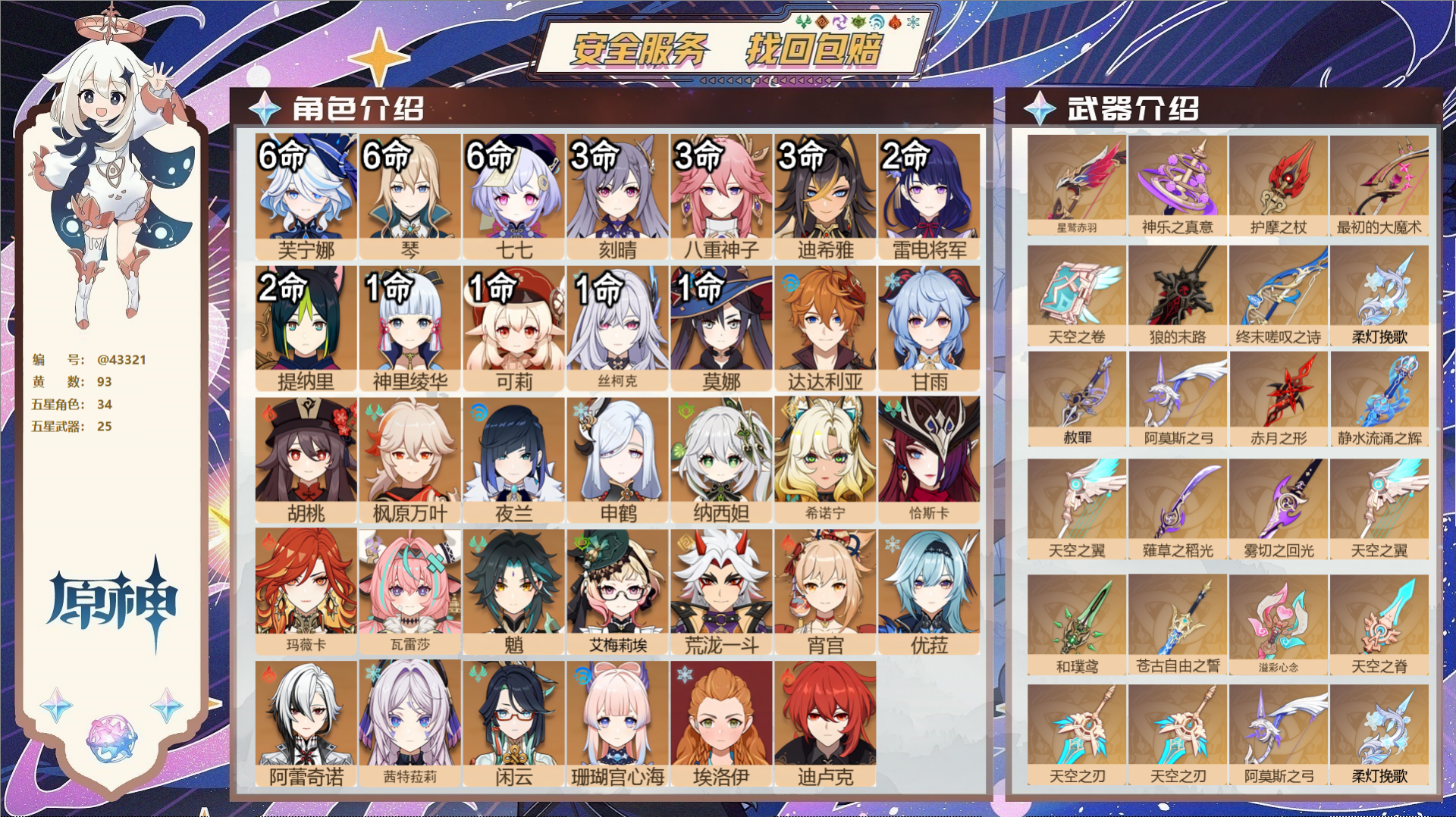 原神账号官服 天空岛@43321 邮箱不出售  冒险等级60级 女主 93黄 34个五星角色 25个五星武器 纠缠之源0