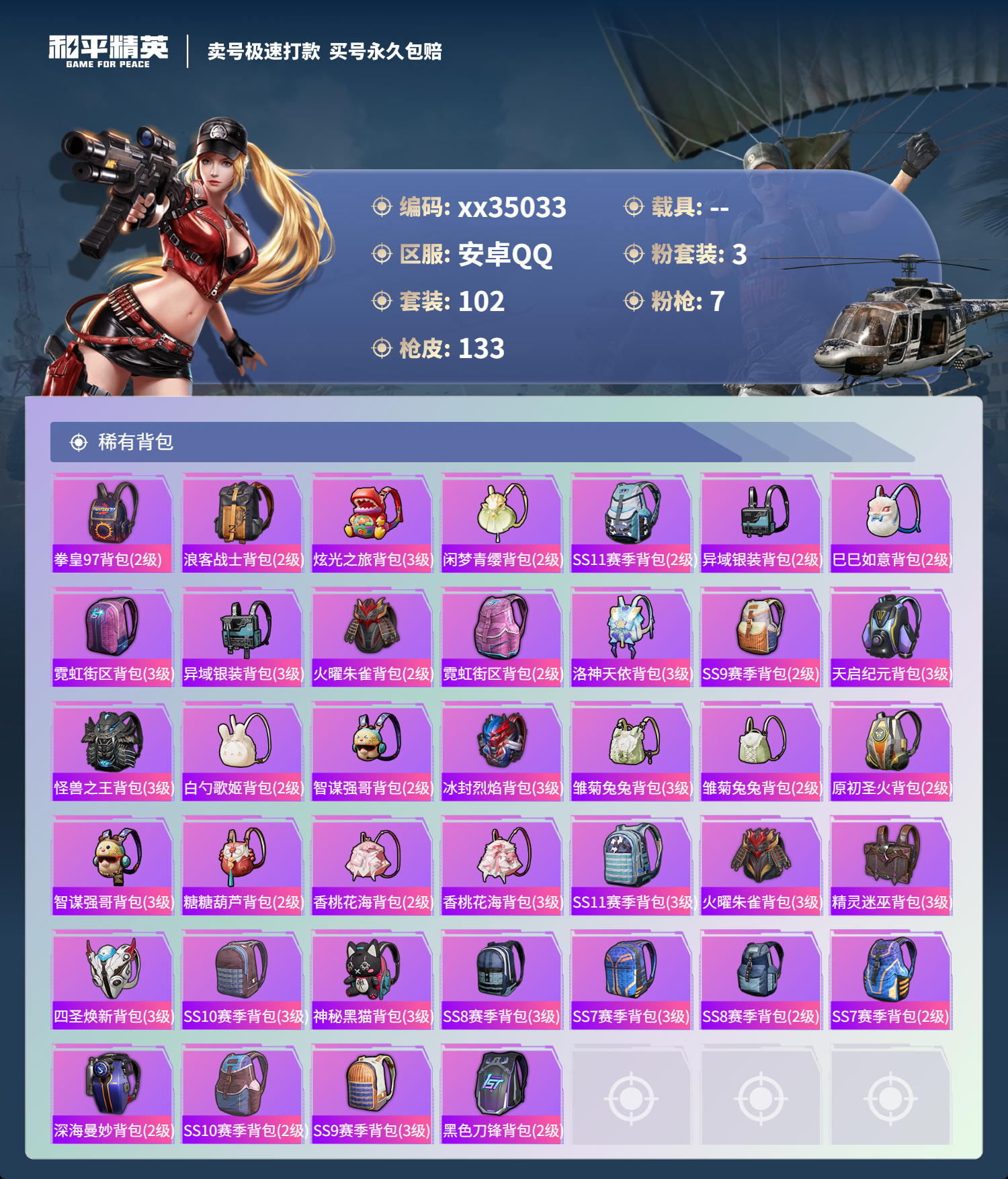 HPMK3315942和平精英账号详情图5 HPMK3315942和平精英账号详情图5