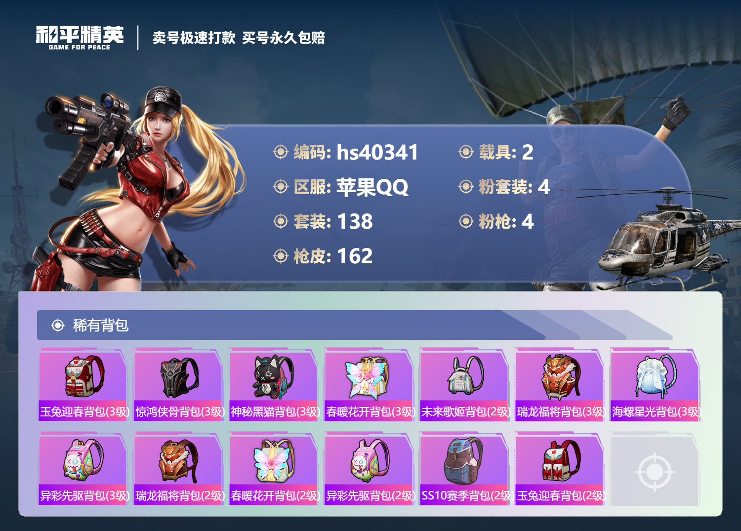 HPSJ3315560和平精英账号详情图9 HPSJ3315560和平精英账号详情图9