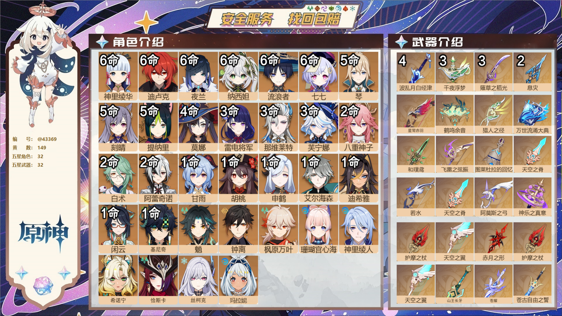 原神账号官服 天空岛@43369 未绑定邮箱  冒险等级60级 女主 149黄 32个五星角色 32个五星武器 纠缠之源
