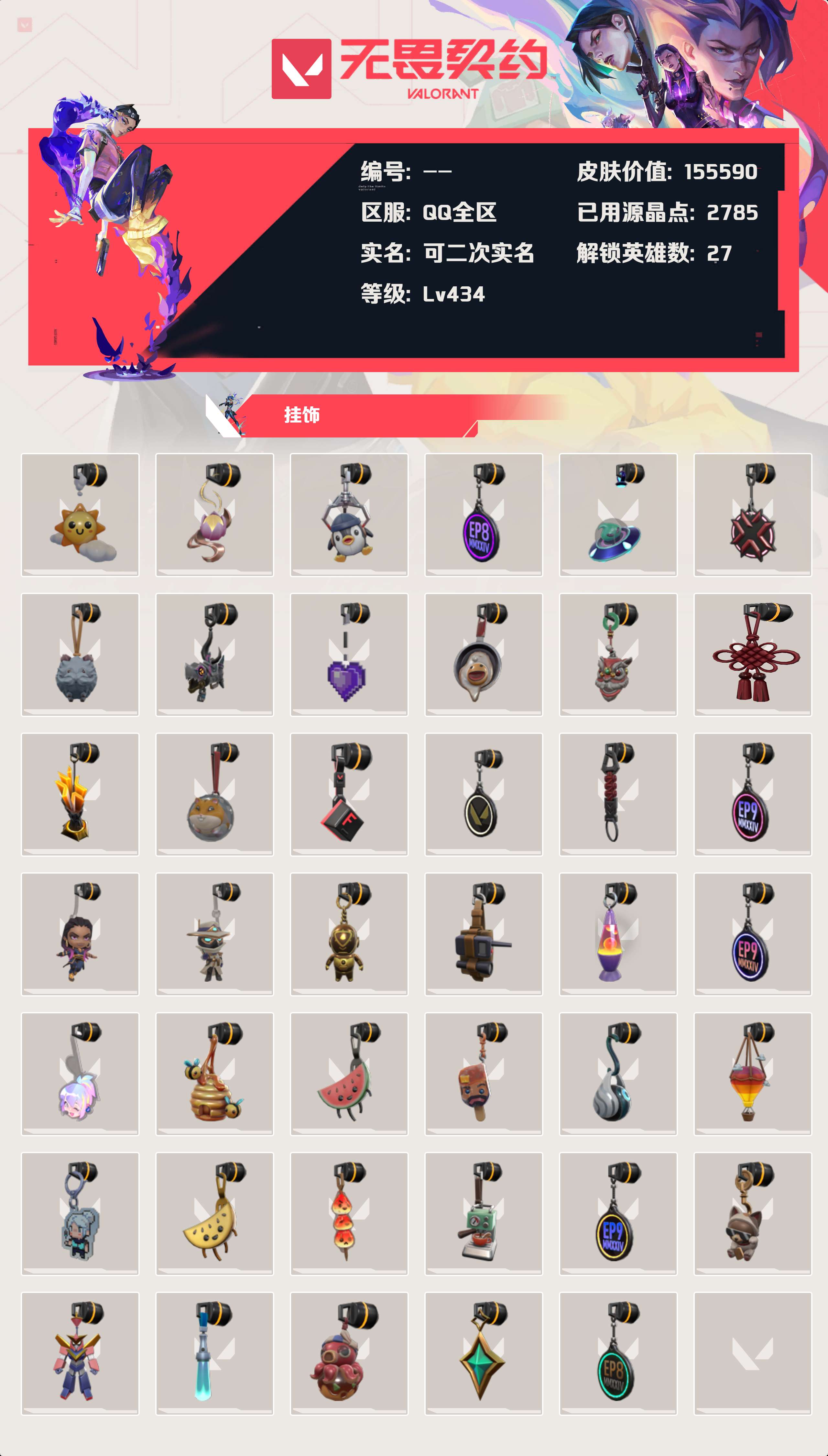 WWQLX424658无畏契约账号详情图6