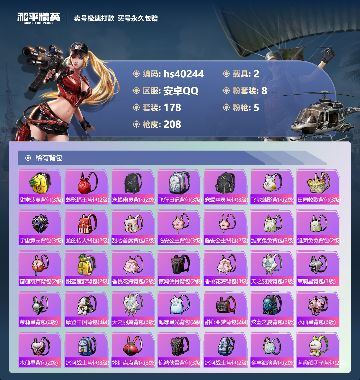 HPSJ3315549和平精英账号详情图10