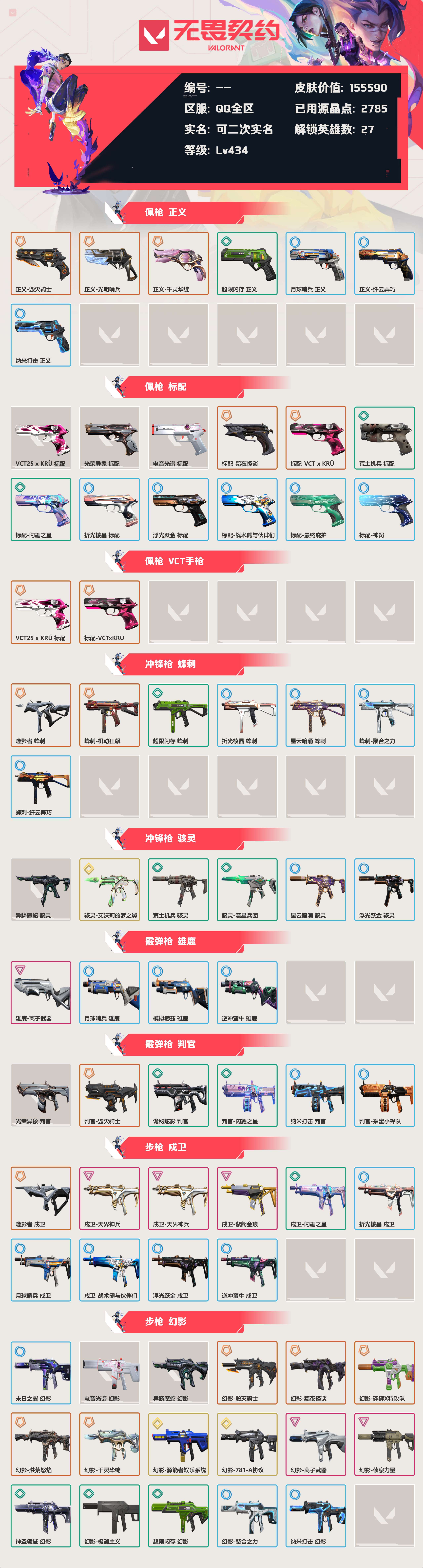 WWQLX424658无畏契约账号详情图3