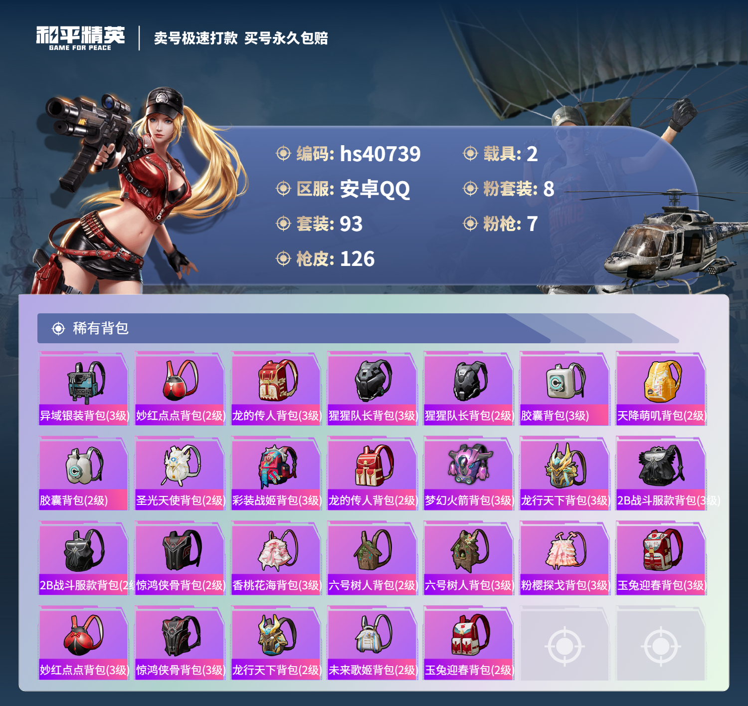 HPSJ3317442和平精英账号详情图8 HPSJ3317442和平精英账号详情图8