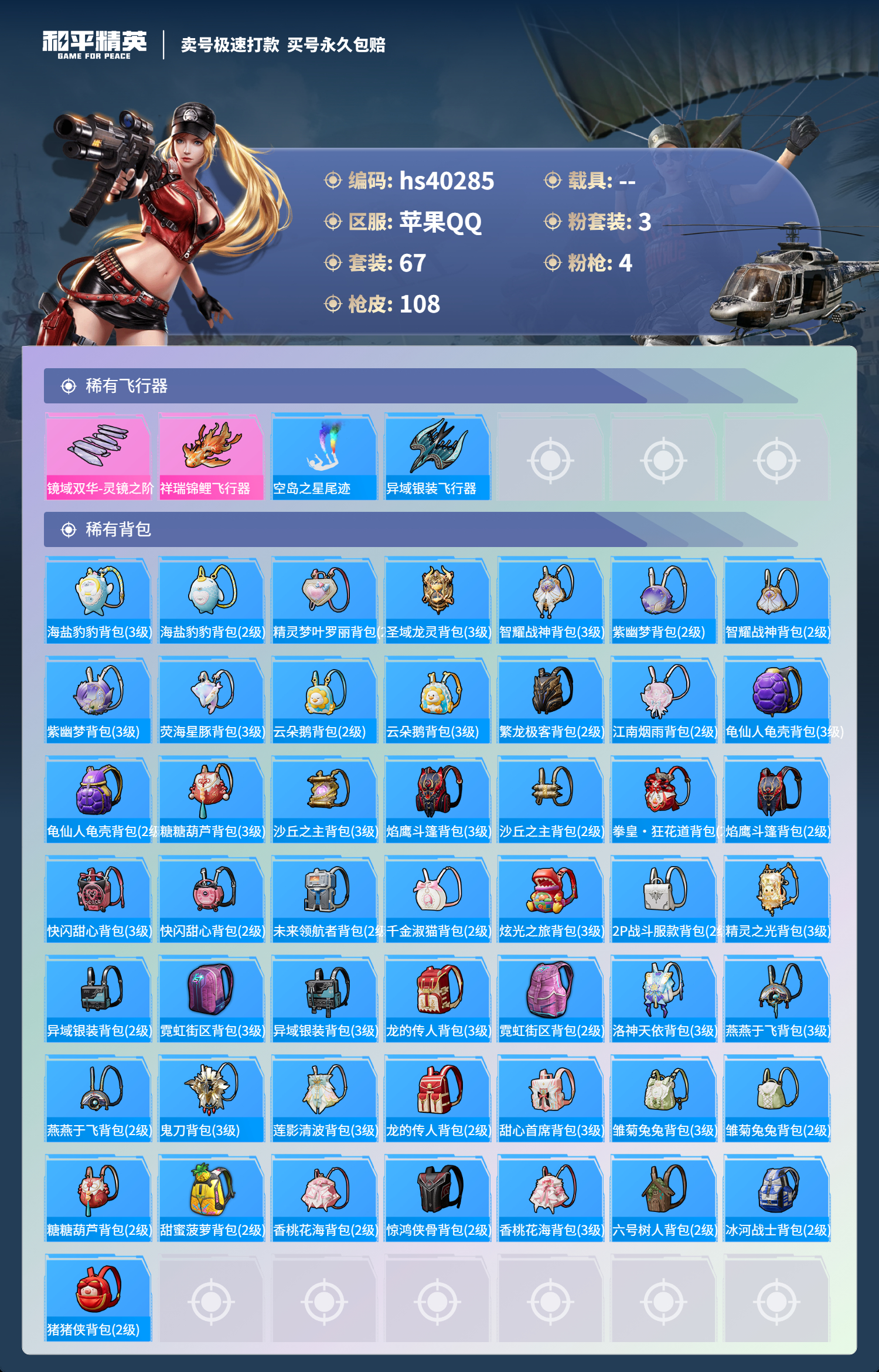 HPSJ3315245和平精英账号详情图7 HPSJ3315245和平精英账号详情图7