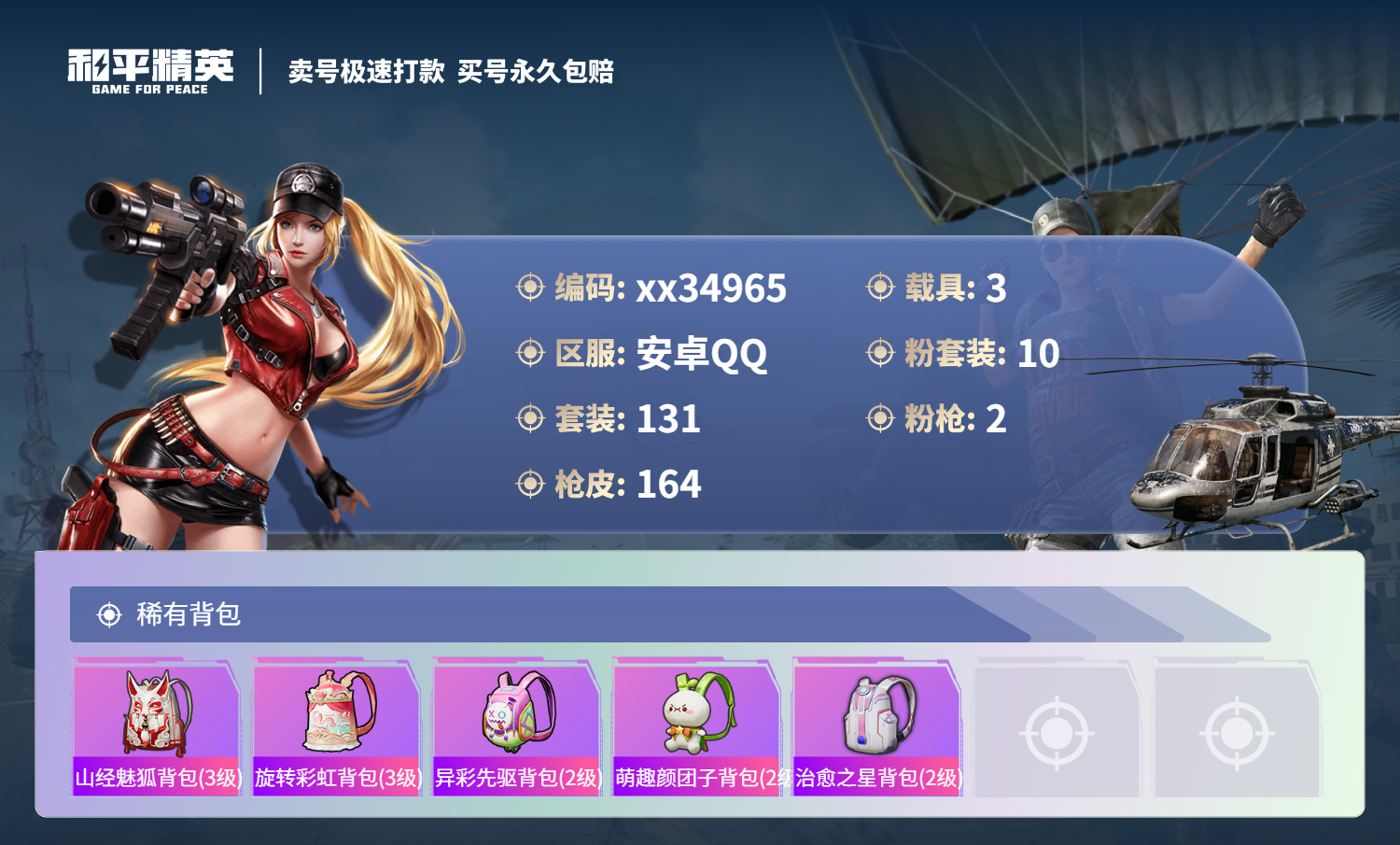 HPMK3315955和平精英账号详情图6