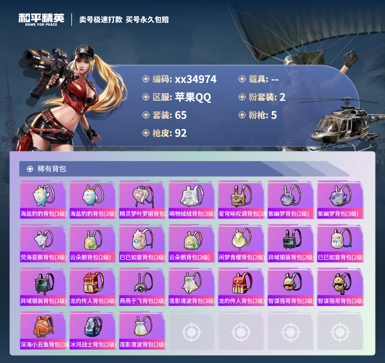 HPMK3315952和平精英账号详情图4 HPMK3315952和平精英账号详情图4