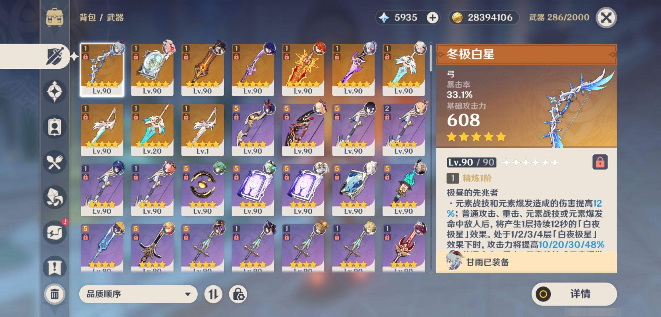 YSMK310637原神账号详情图4