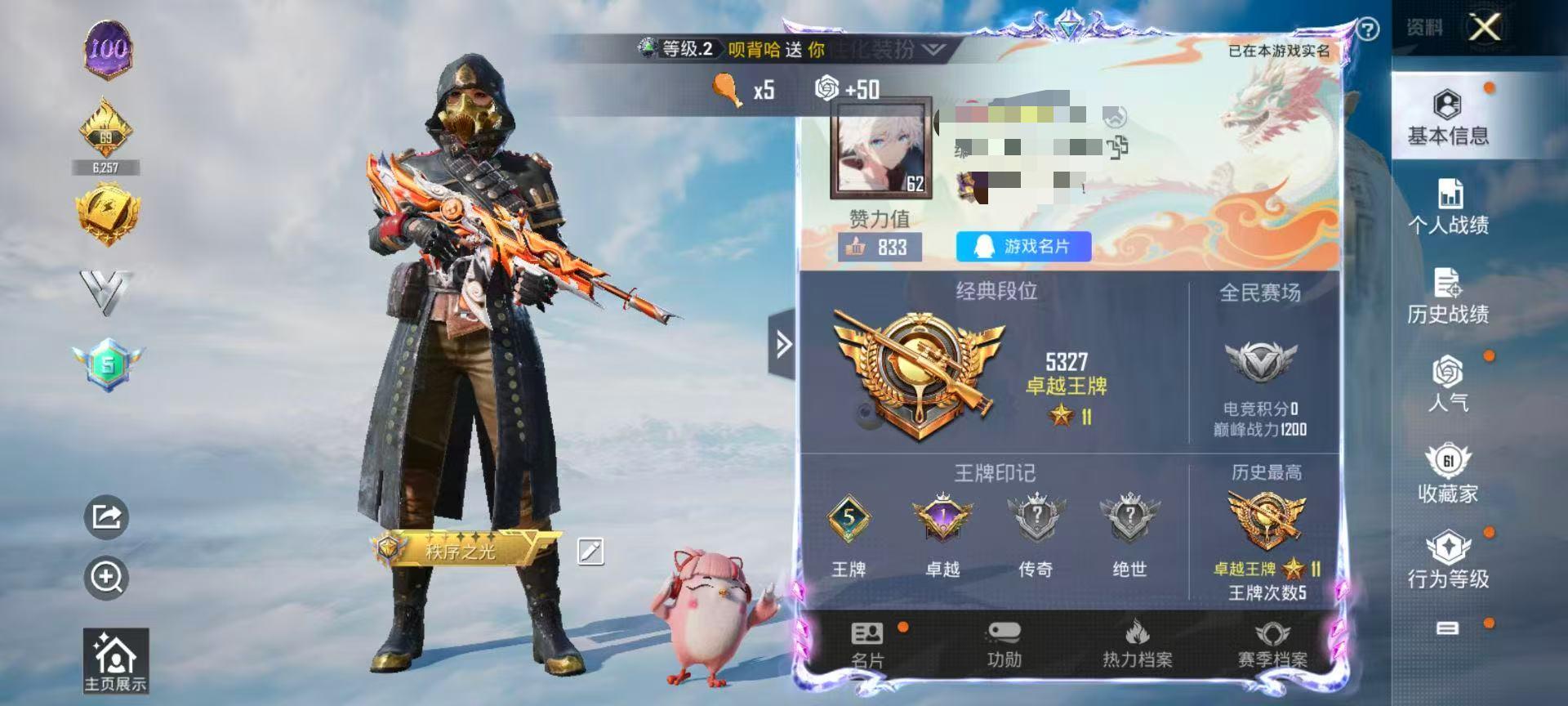 HPSJ3315481和平精英账号详情图2