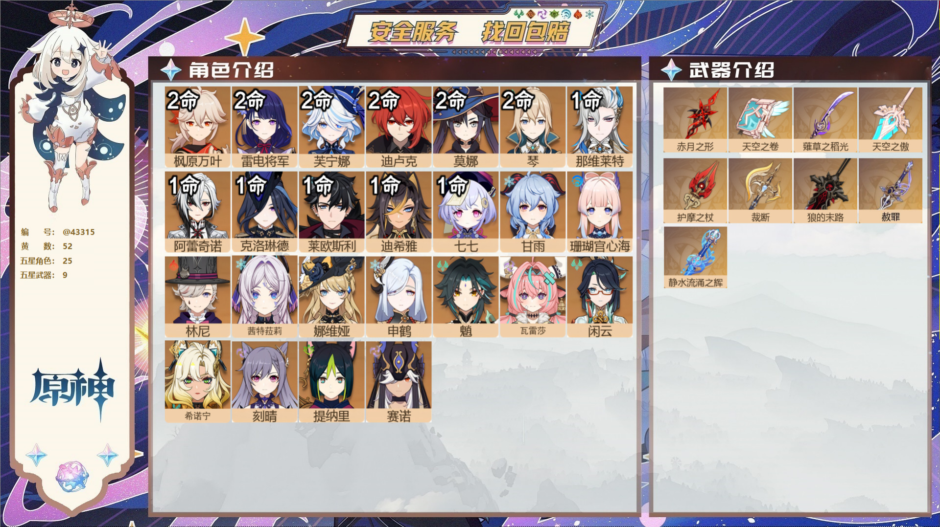原神账号官服 天空岛@43315 邮箱不出售  冒险等级59级 女主 52黄 25个五星角色 9个五星武器 纠缠之源12
