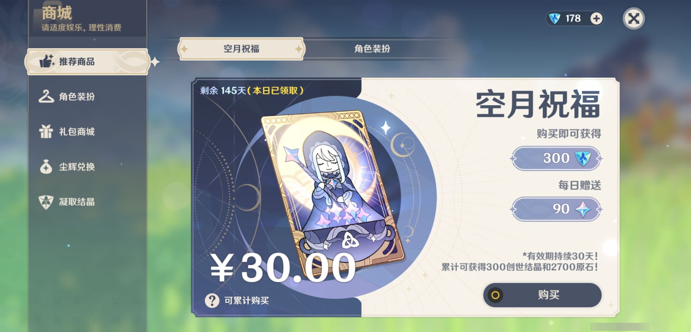 YSMK310651原神账号详情图10
