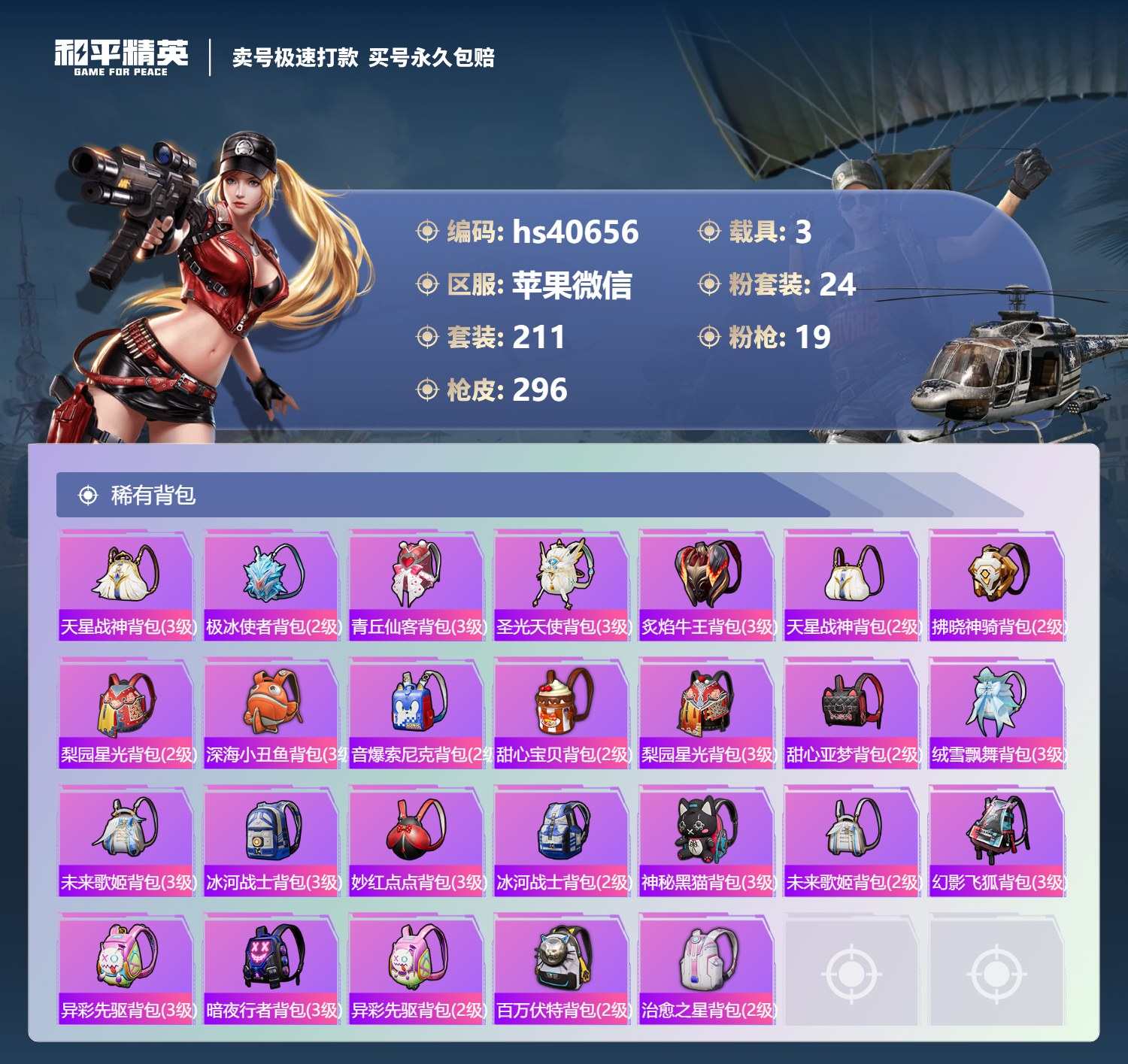 HPSJ3315518和平精英账号详情图12 HPSJ3315518和平精英账号详情图12