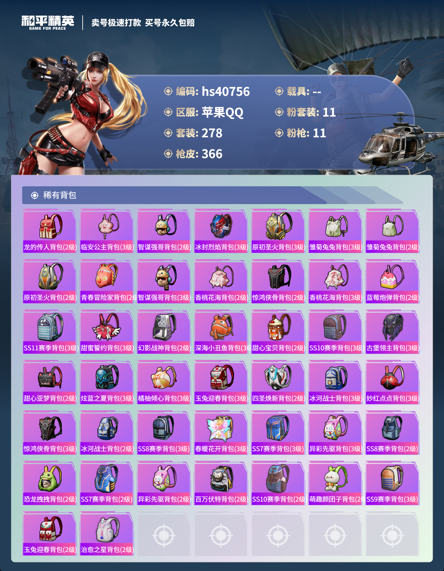 HPSJ3317443和平精英账号详情图13 HPSJ3317443和平精英账号详情图13