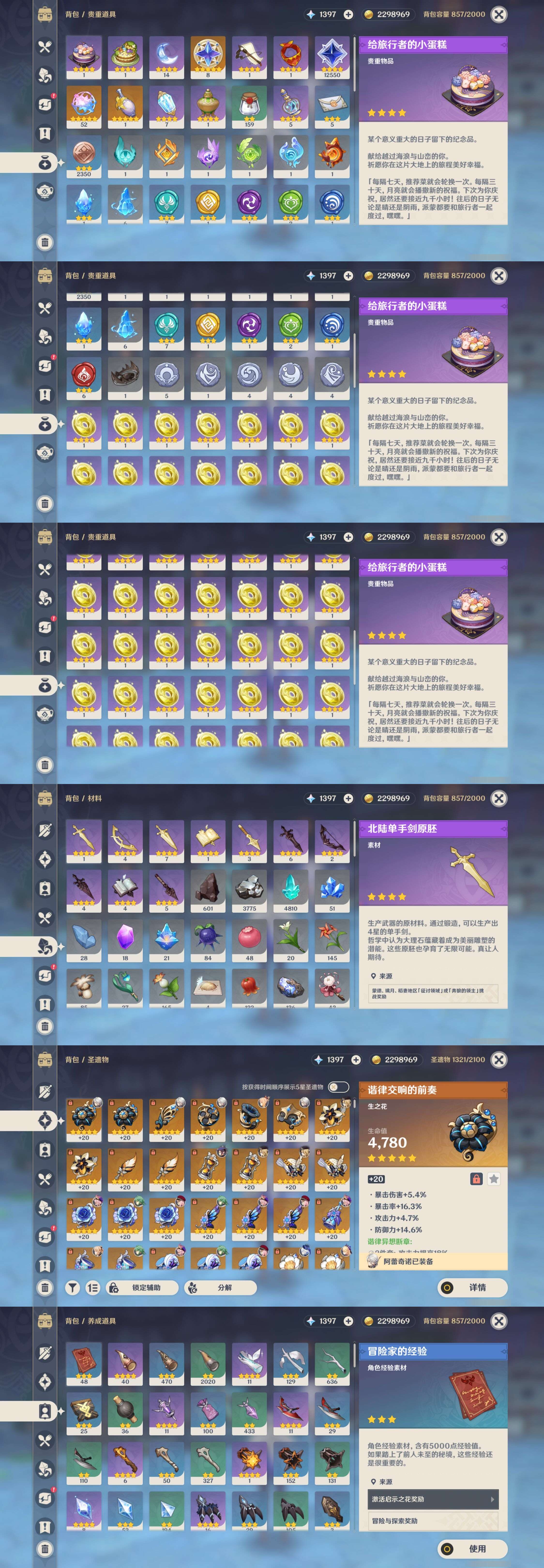 YSMK310634原神账号详情图5 YSMK310634原神账号详情图5