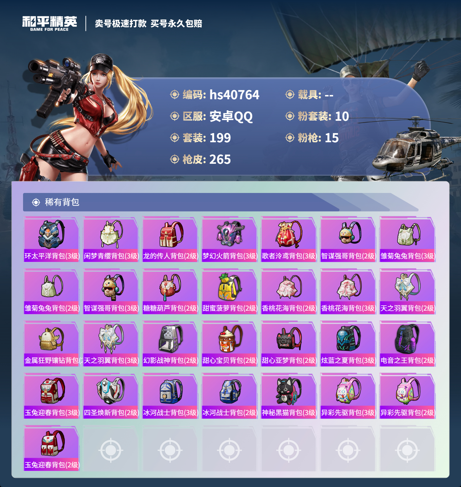 HPSJ3317626和平精英账号详情图11 HPSJ3317626和平精英账号详情图11