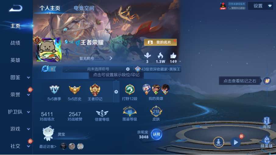 王者荣耀账号安卓QQ【V8/弑枪猎影/时之奇旅/13传说皮肤/至尊宝蓝屏警告】安卓QQ/V8/尊贵铂金/218皮肤/12