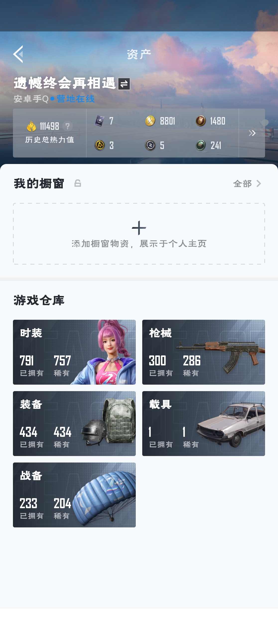HPZM3316364和平精英账号详情图4 HPZM3316364和平精英账号详情图4