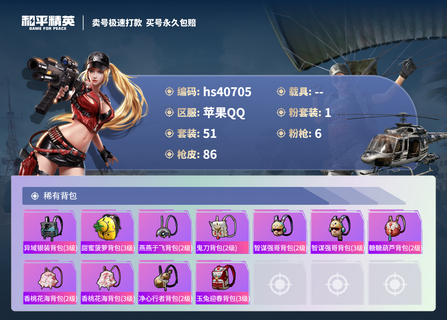 HPSJ3317439和平精英账号详情图7 HPSJ3317439和平精英账号详情图7