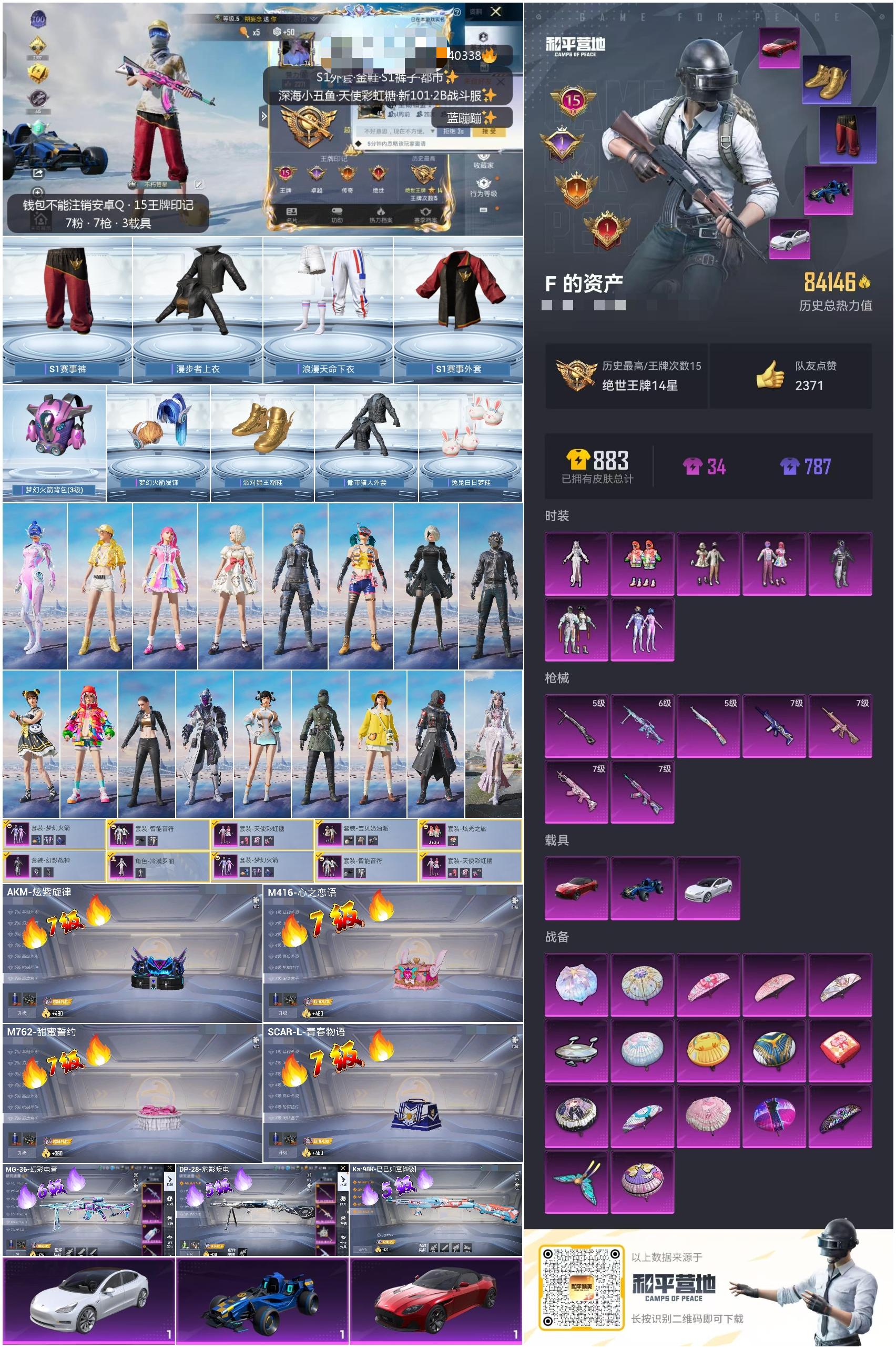 HPSJ3315487和平精英账号详情图4