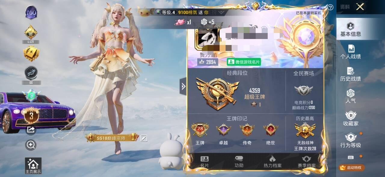HPSJ3315521和平精英账号详情图2 HPSJ3315521和平精英账号详情图2