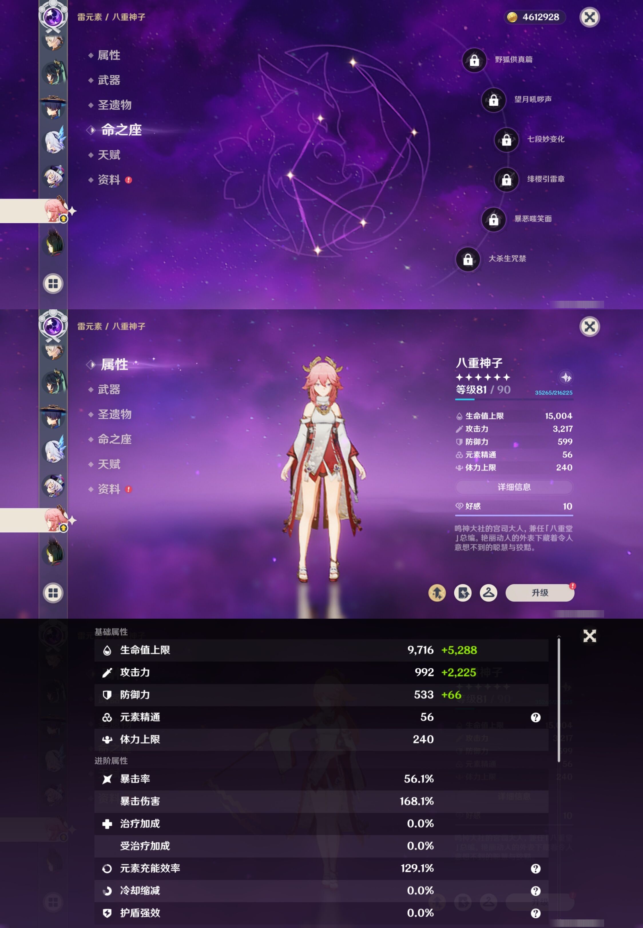 YSMK310653原神账号详情图29 YSMK310653原神账号详情图29