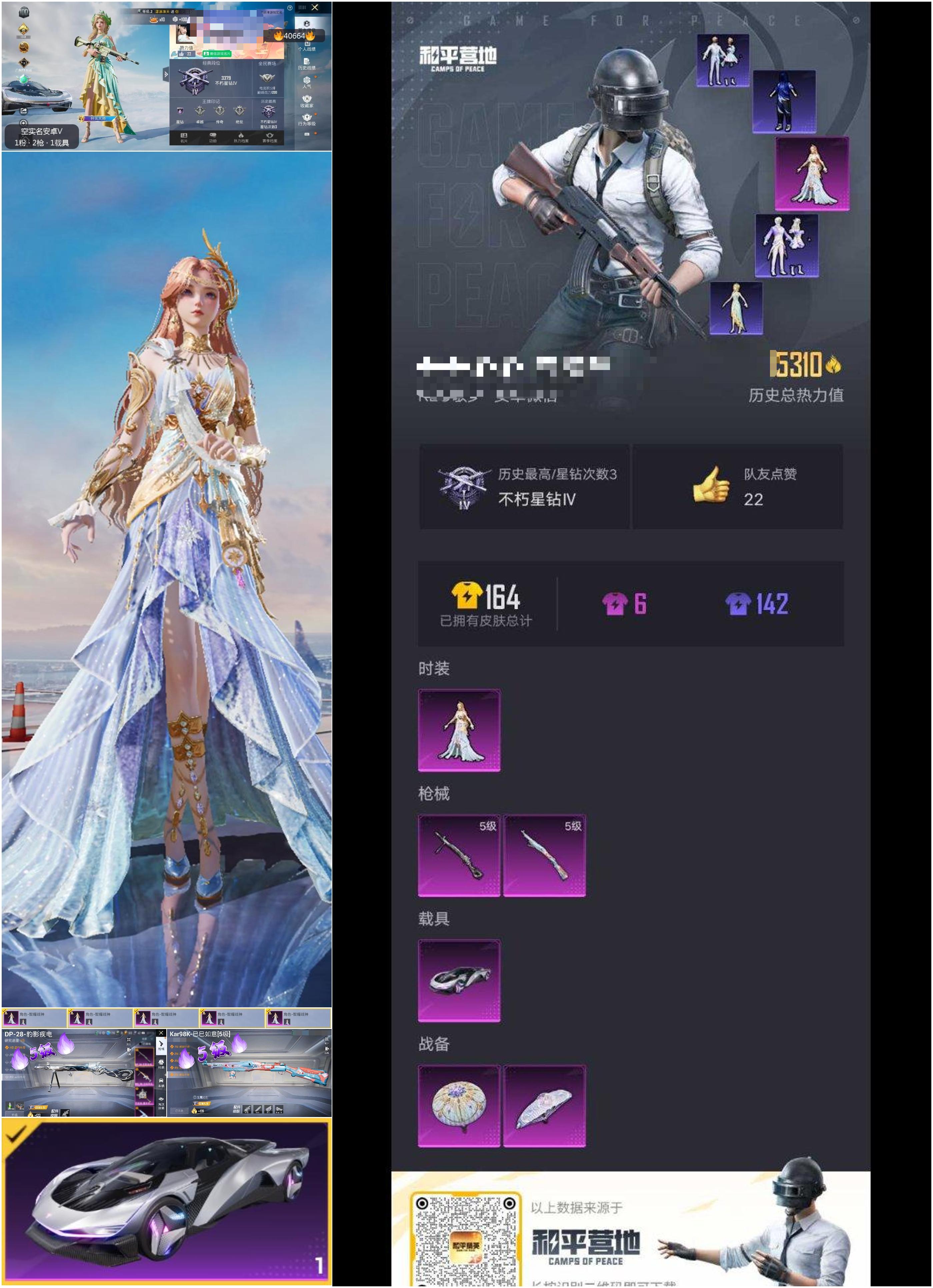 HPSJ3315281和平精英账号详情图4