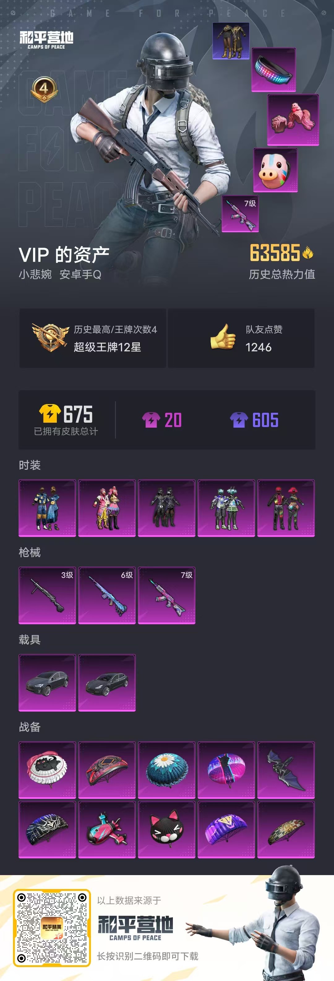 HPSJ3315598和平精英账号详情图3 HPSJ3315598和平精英账号详情图3
