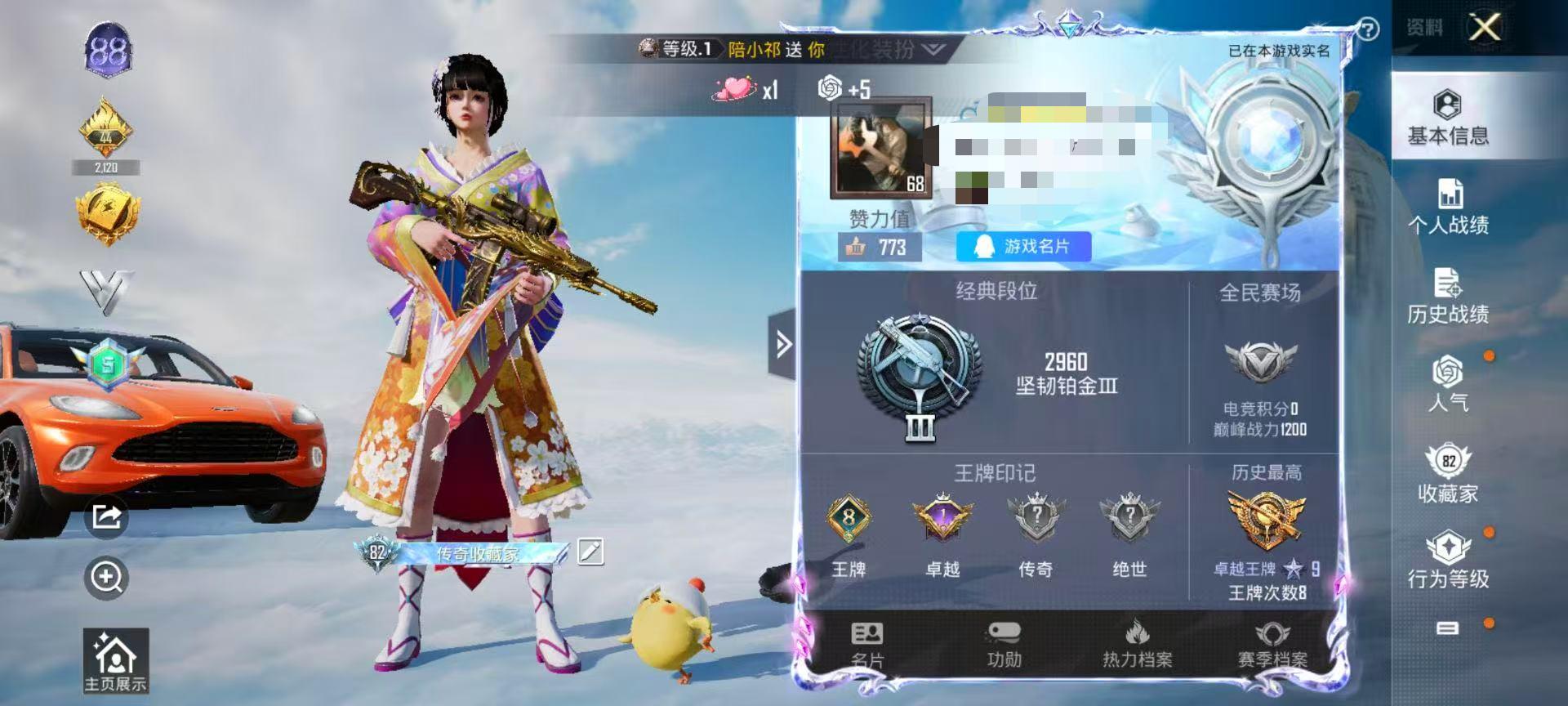 HPSJ3315496和平精英账号详情图2