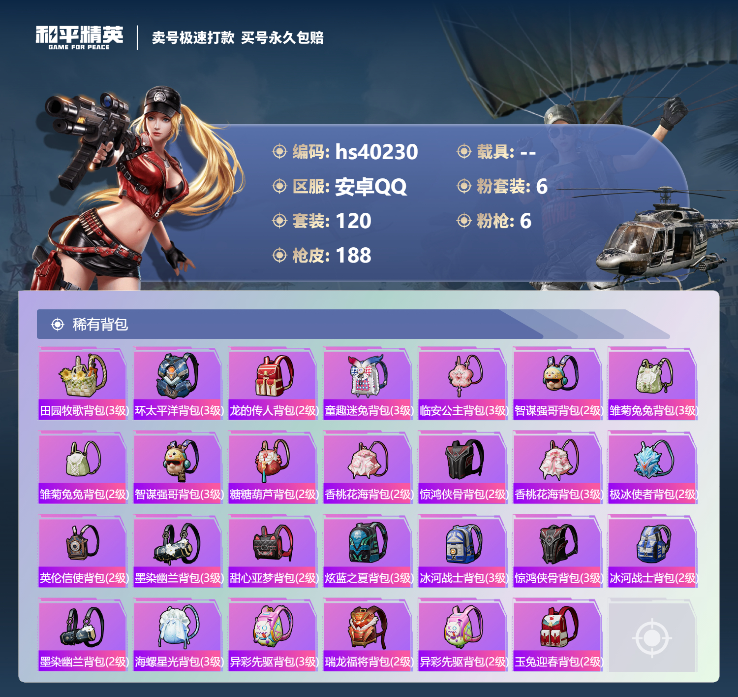 HPSJ3315481和平精英账号详情图9