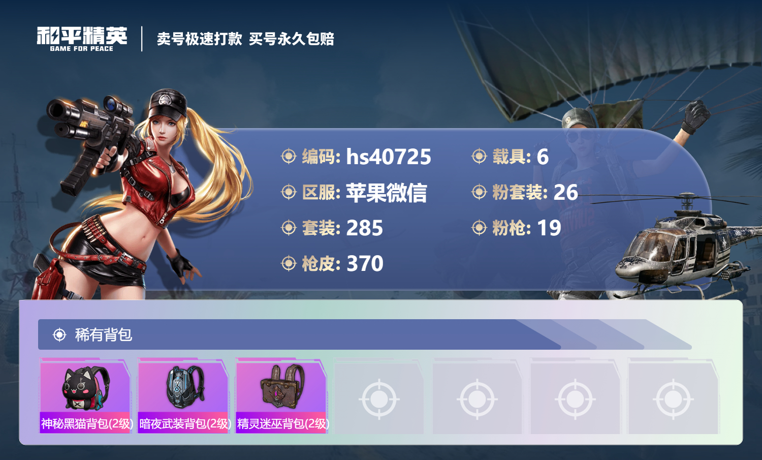 HPSJ3315521和平精英账号详情图14 HPSJ3315521和平精英账号详情图14