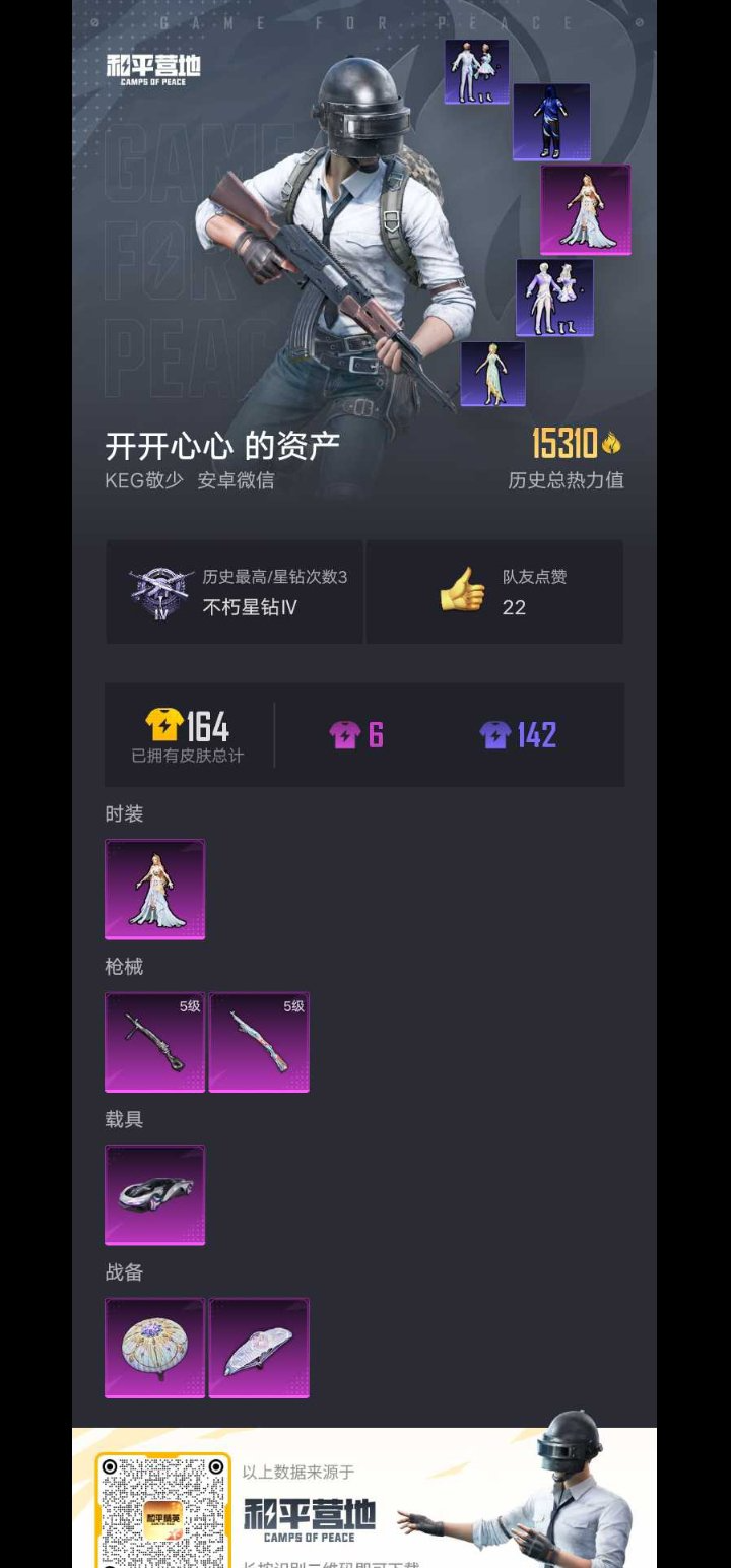 HPSJ3315281和平精英账号详情图3